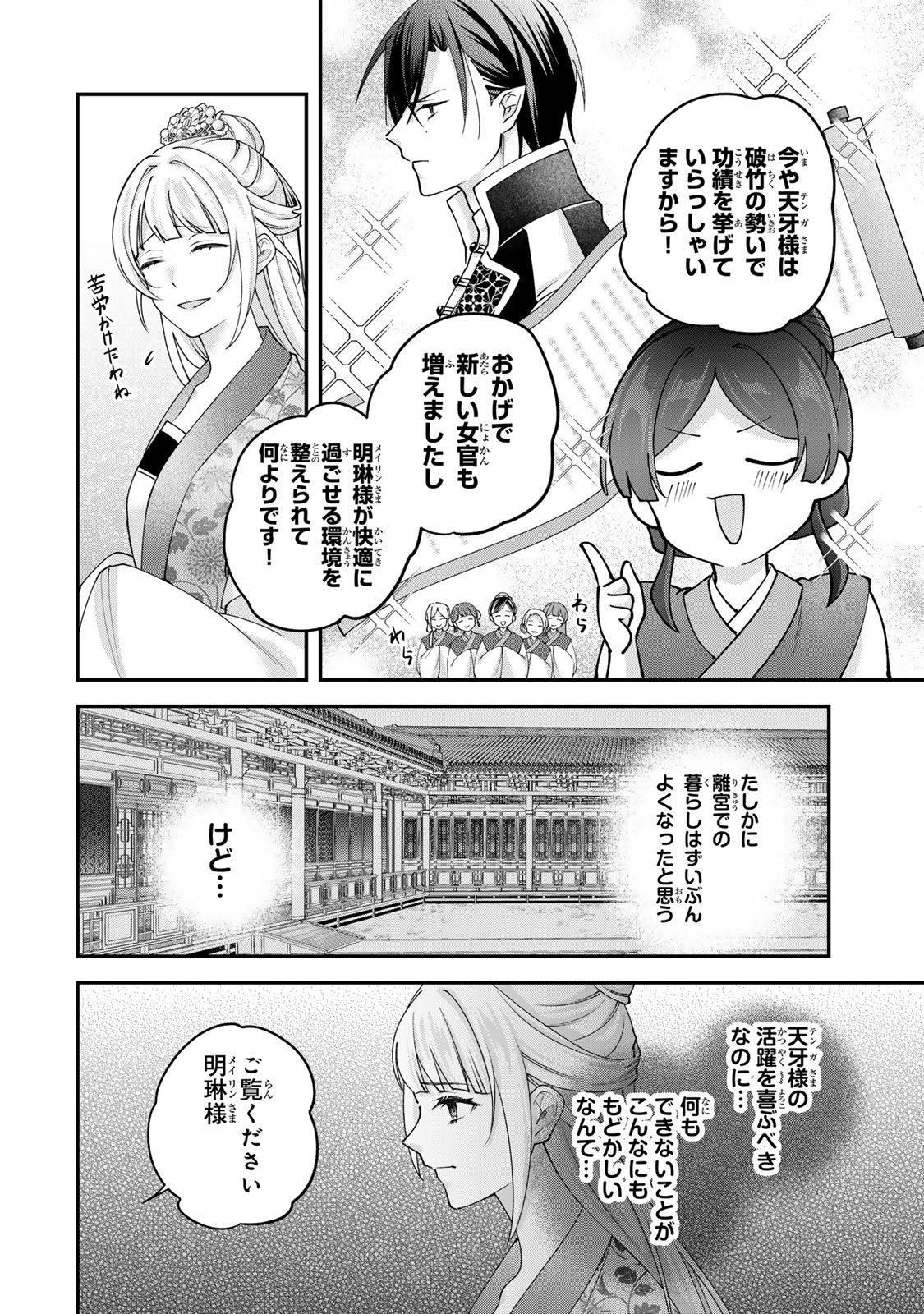 Kyuuketsu Ouji to Ikenie Hanayome Chapter 13 8ページ