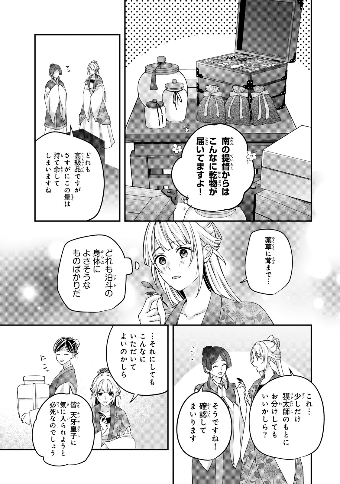 Kyuuketsu Ouji to Ikenie Hanayome Chapter 13 9ページ