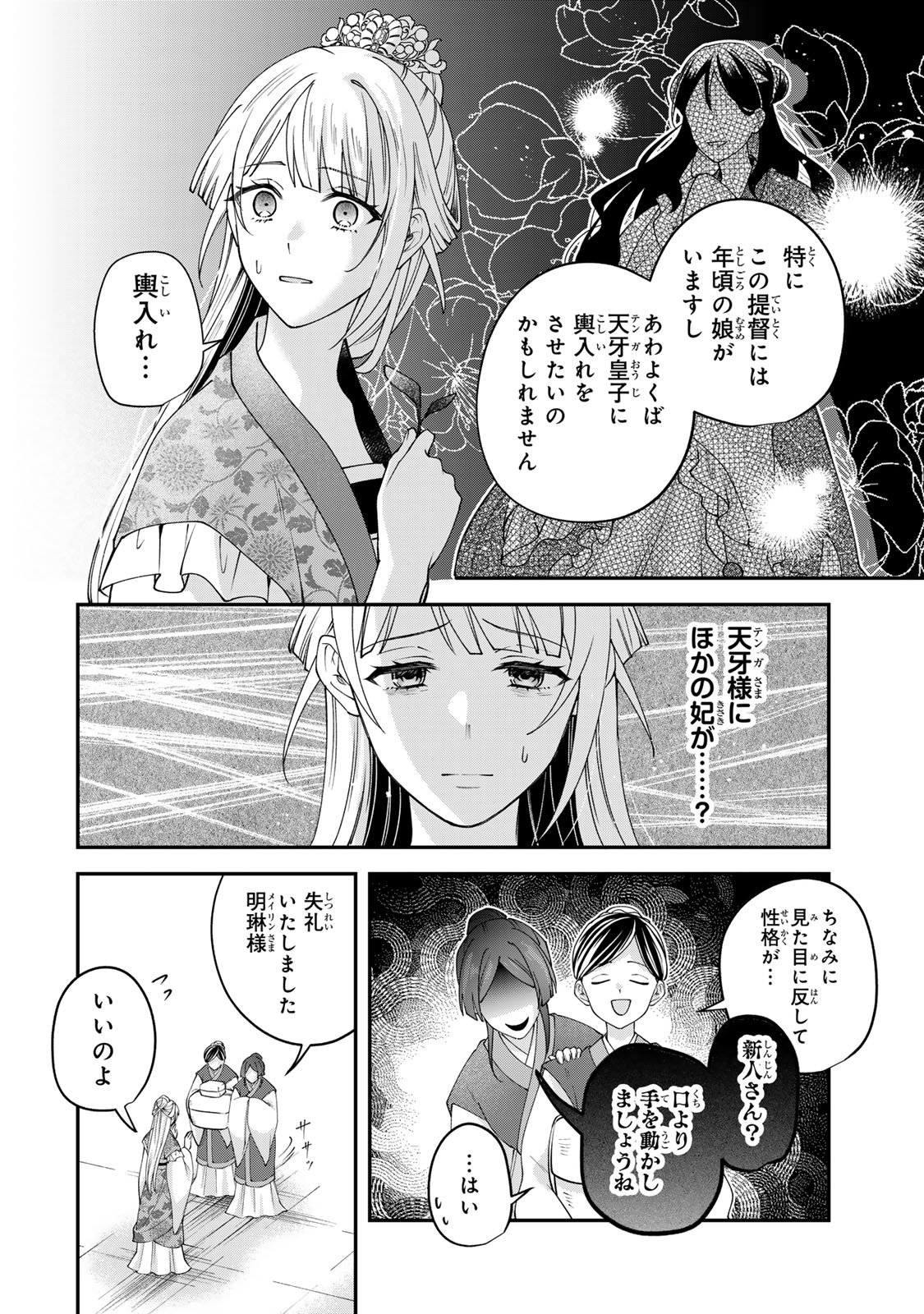 Kyuuketsu Ouji to Ikenie Hanayome Chapter 13 10ページ