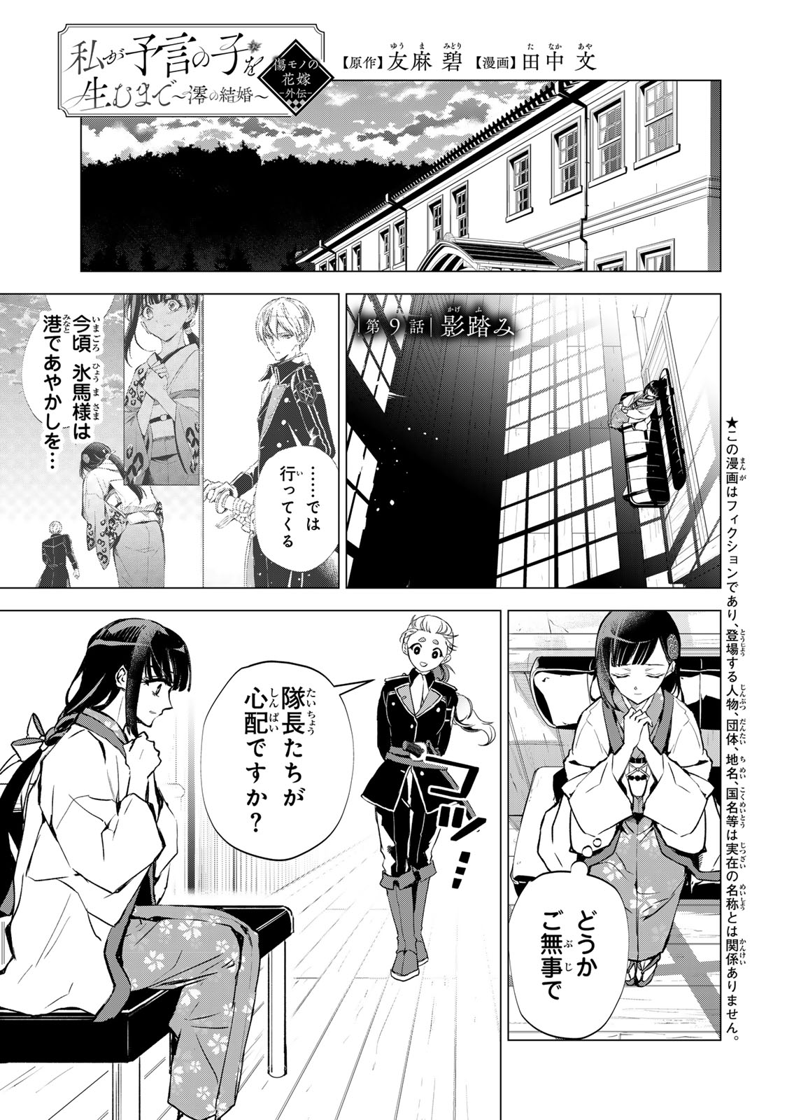 Watashi ga Yogen no Ko wo Umu Made Chapter 9 2ページ