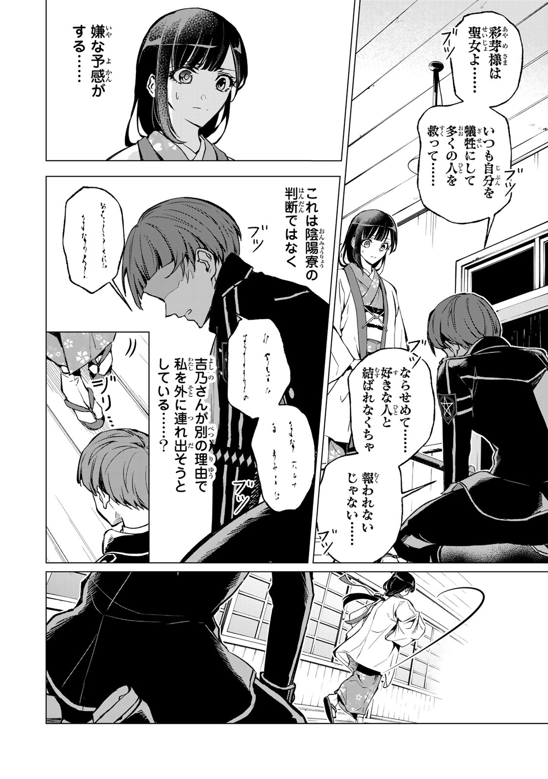 Watashi ga Yogen no Ko wo Umu Made Chapter 9 11ページ
