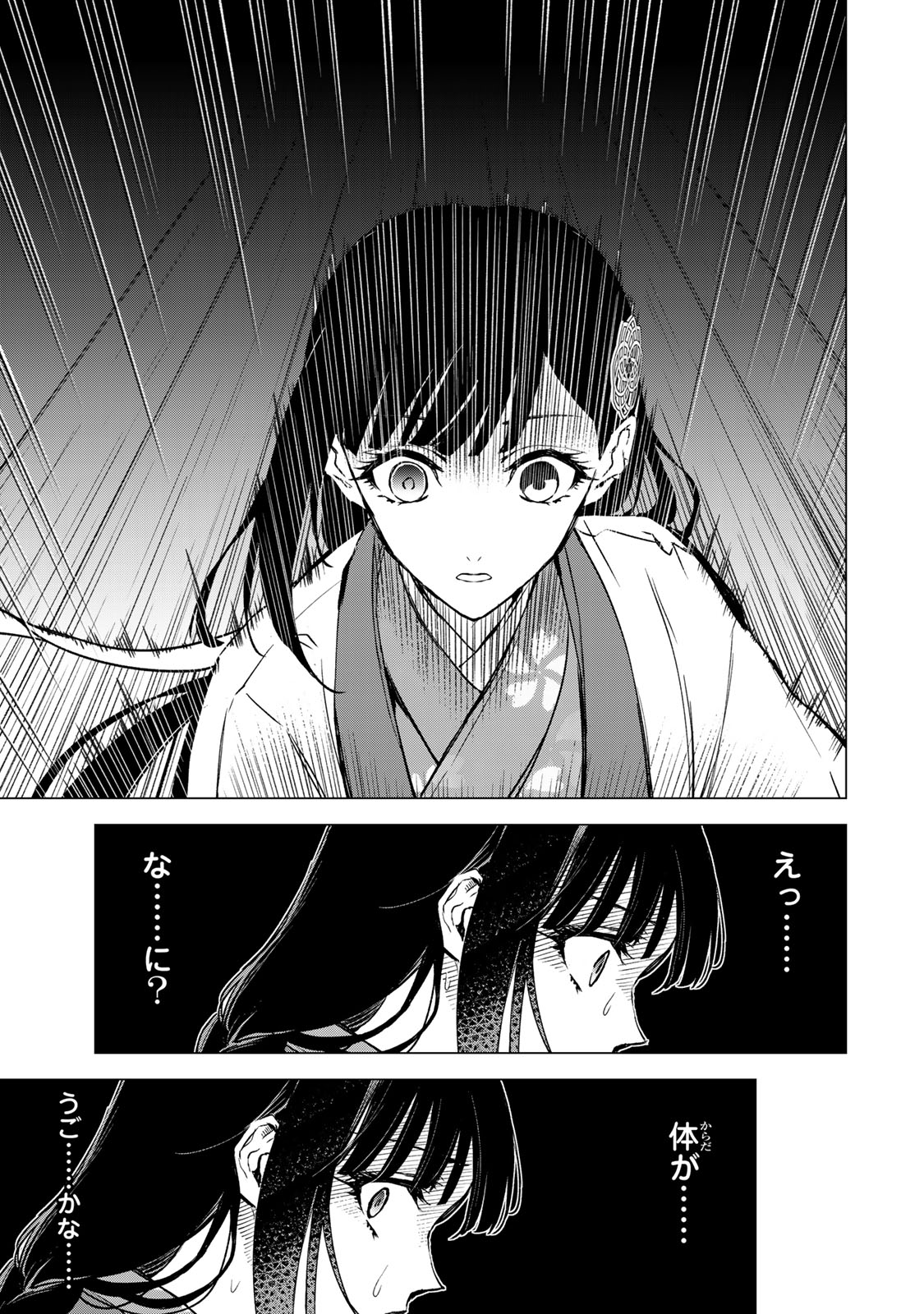 Watashi ga Yogen no Ko wo Umu Made Chapter 9 12ページ