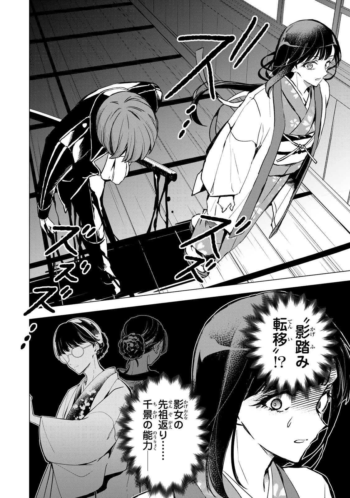 Watashi ga Yogen no Ko wo Umu Made Chapter 9 13ページ