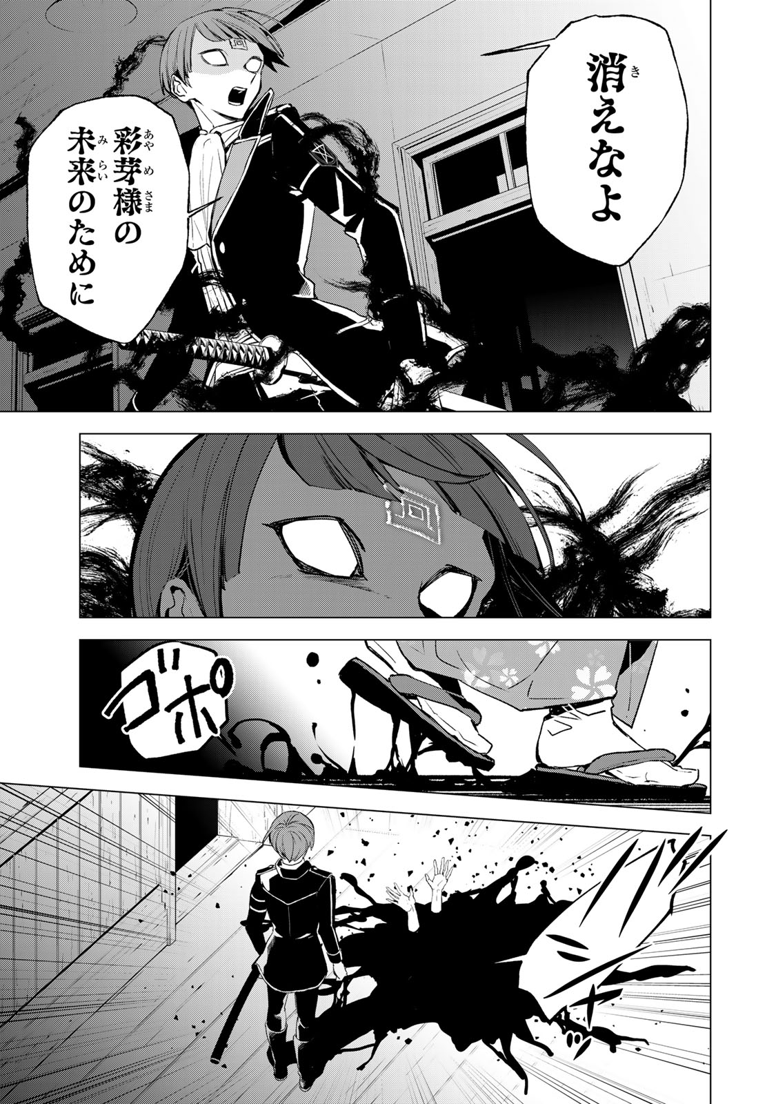 Watashi ga Yogen no Ko wo Umu Made Chapter 9 14ページ