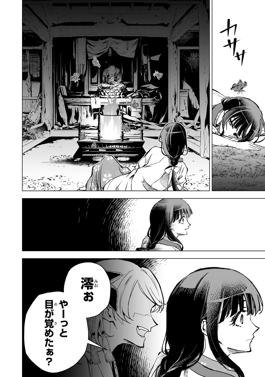 Watashi ga Yogen no Ko wo Umu Made Chapter 9 17ページ