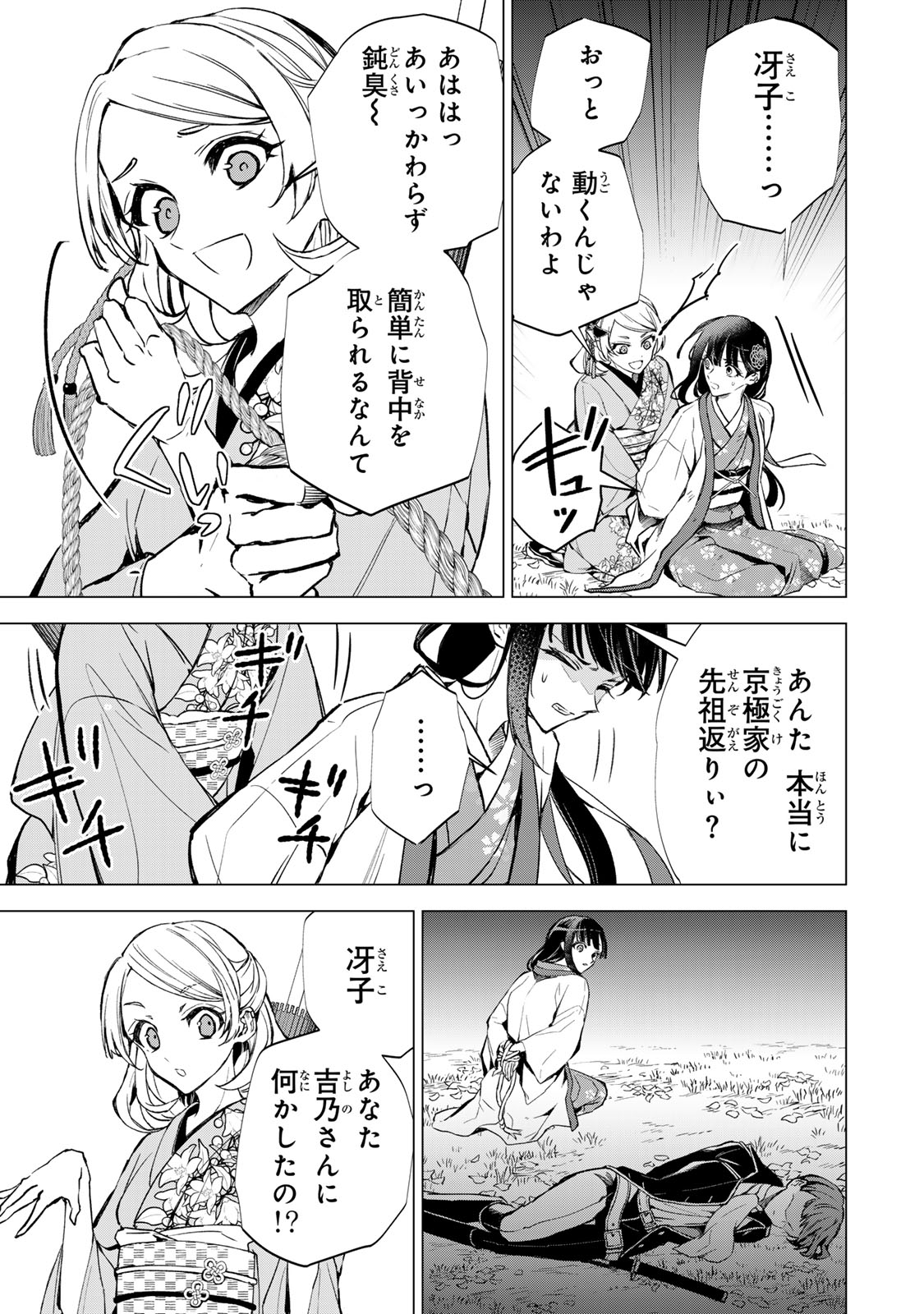 Watashi ga Yogen no Ko wo Umu Made Chapter 9 18ページ