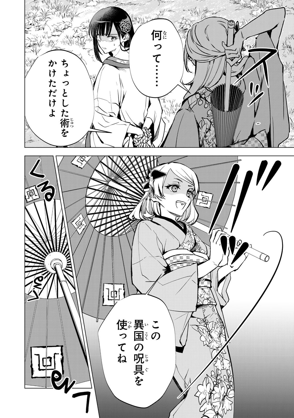 Watashi ga Yogen no Ko wo Umu Made Chapter 9 19ページ