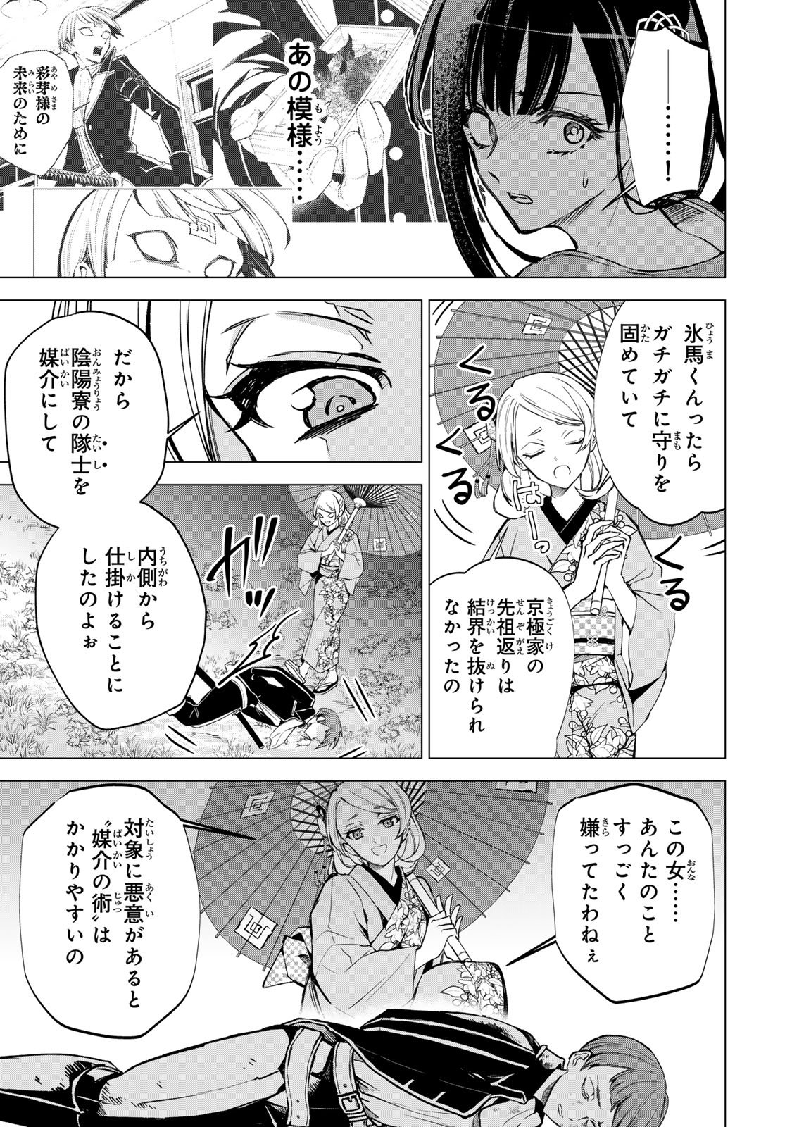 Watashi ga Yogen no Ko wo Umu Made Chapter 9 20ページ