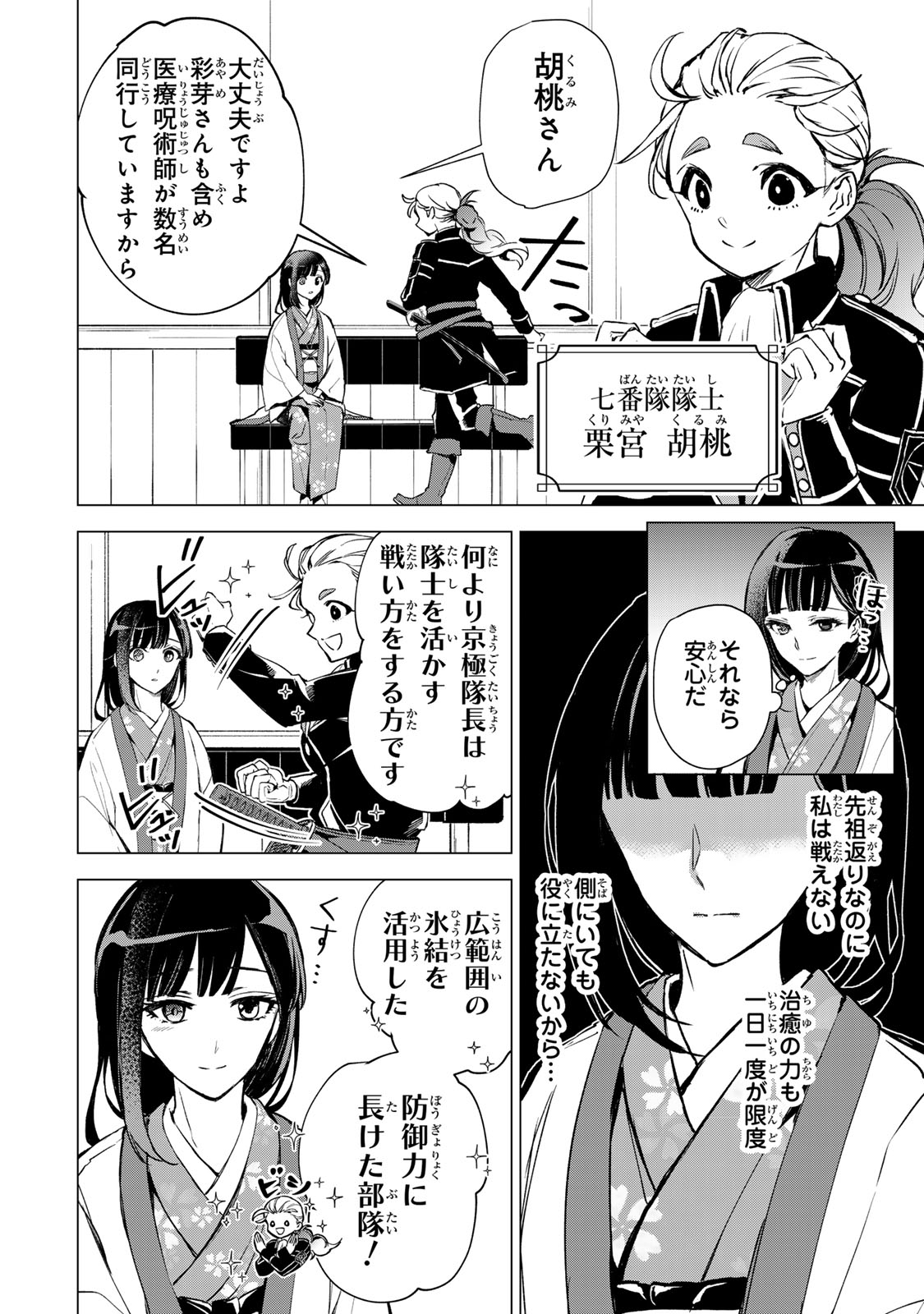 Watashi ga Yogen no Ko wo Umu Made Chapter 9 3ページ