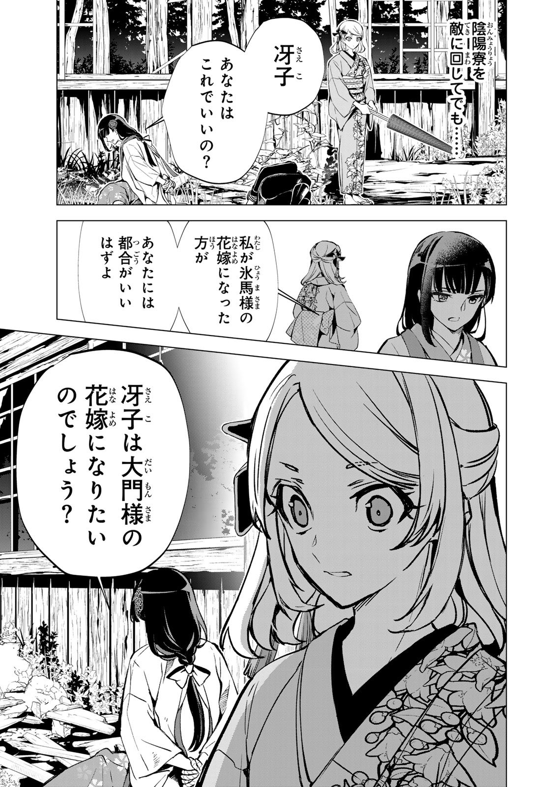 Watashi ga Yogen no Ko wo Umu Made Chapter 9 22ページ