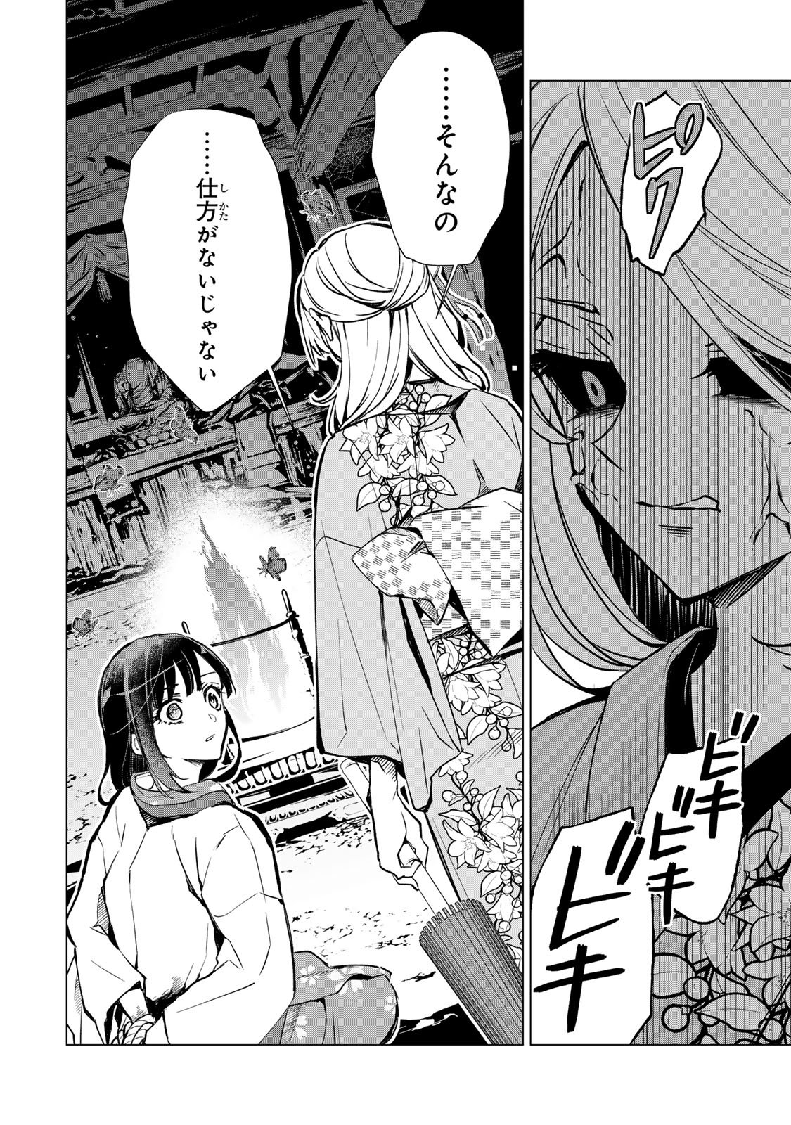 Watashi ga Yogen no Ko wo Umu Made Chapter 9 23ページ