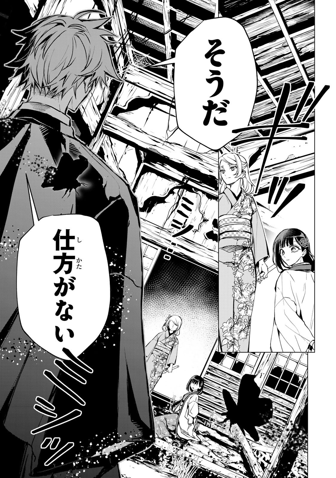 Watashi ga Yogen no Ko wo Umu Made Chapter 9 24ページ