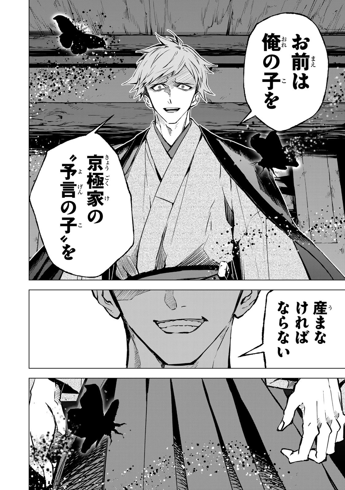 Watashi ga Yogen no Ko wo Umu Made Chapter 9 25ページ