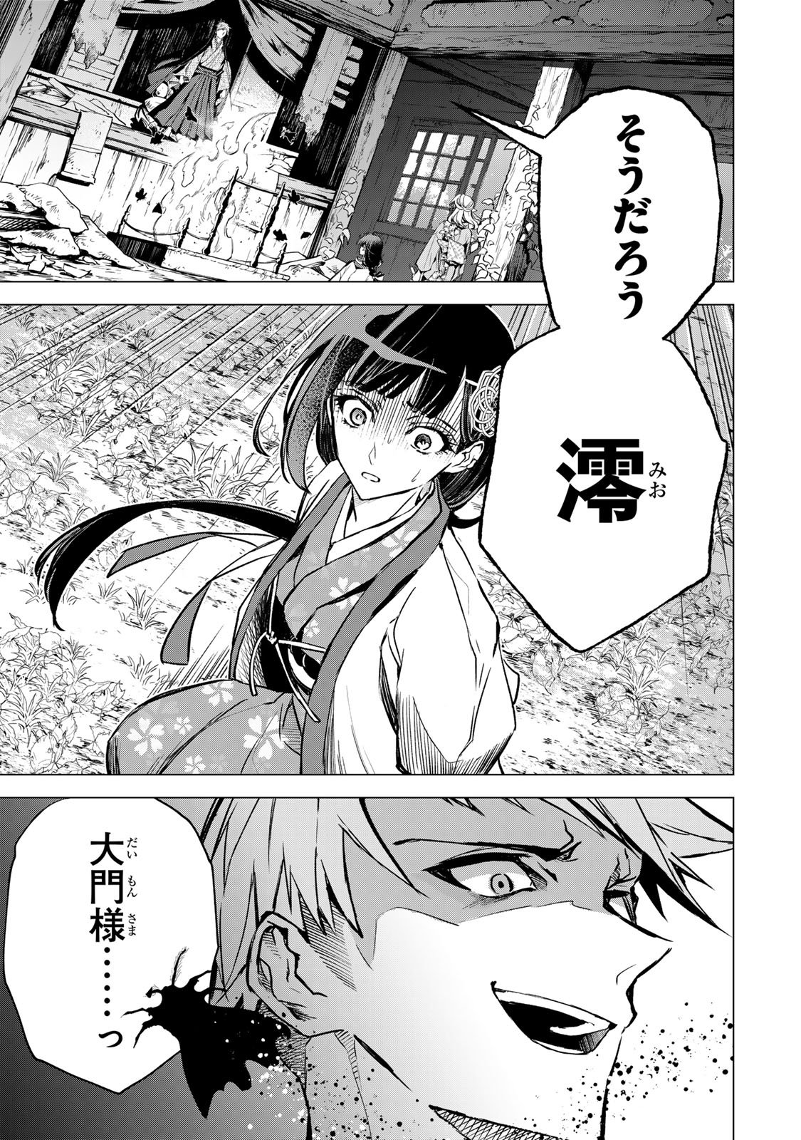 Watashi ga Yogen no Ko wo Umu Made Chapter 9 26ページ