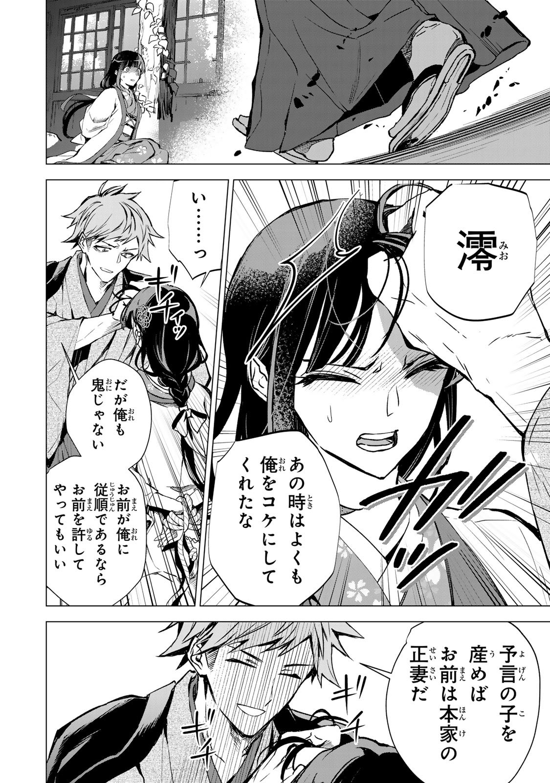 Watashi ga Yogen no Ko wo Umu Made Chapter 9 27ページ