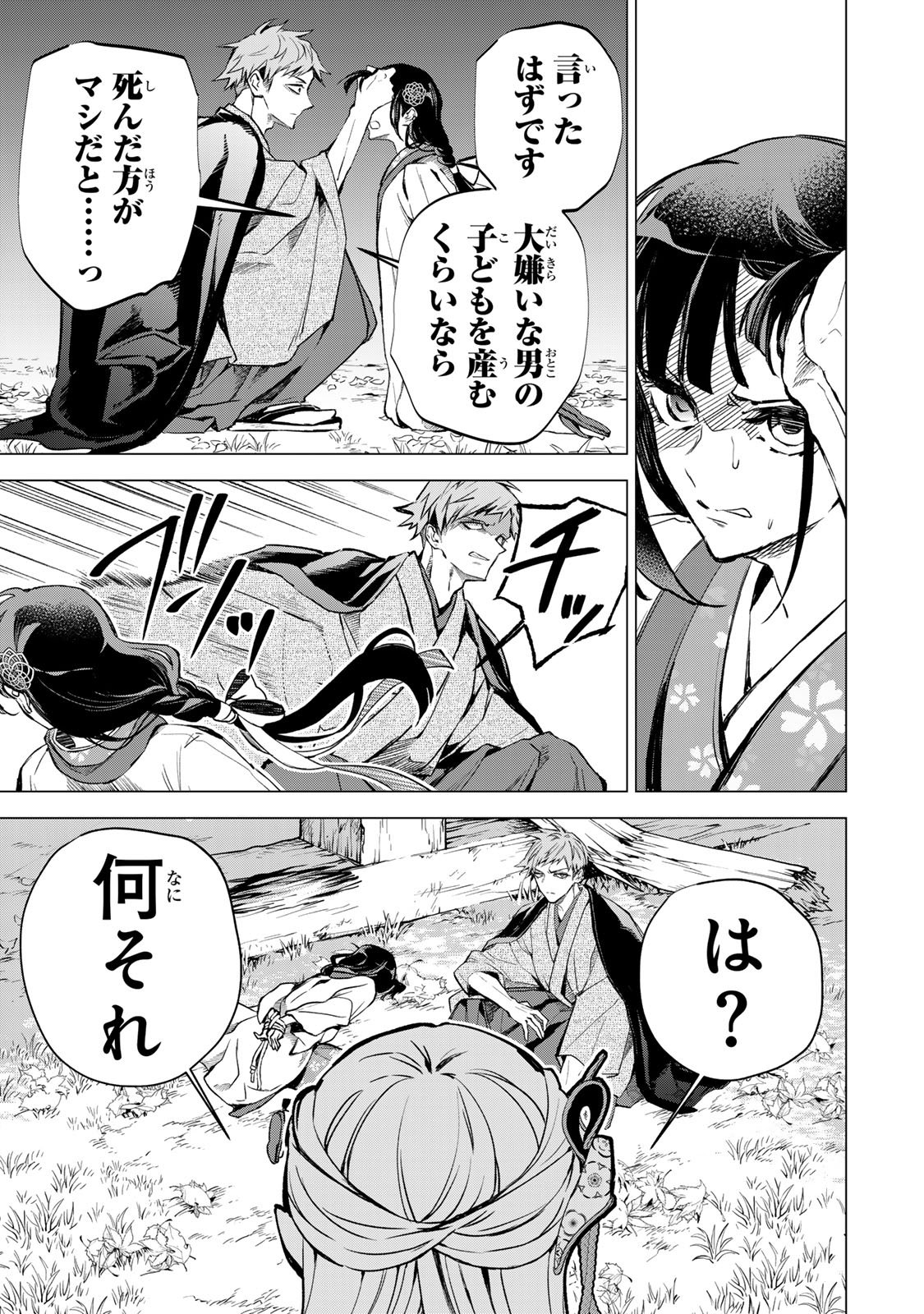 Watashi ga Yogen no Ko wo Umu Made Chapter 9 28ページ