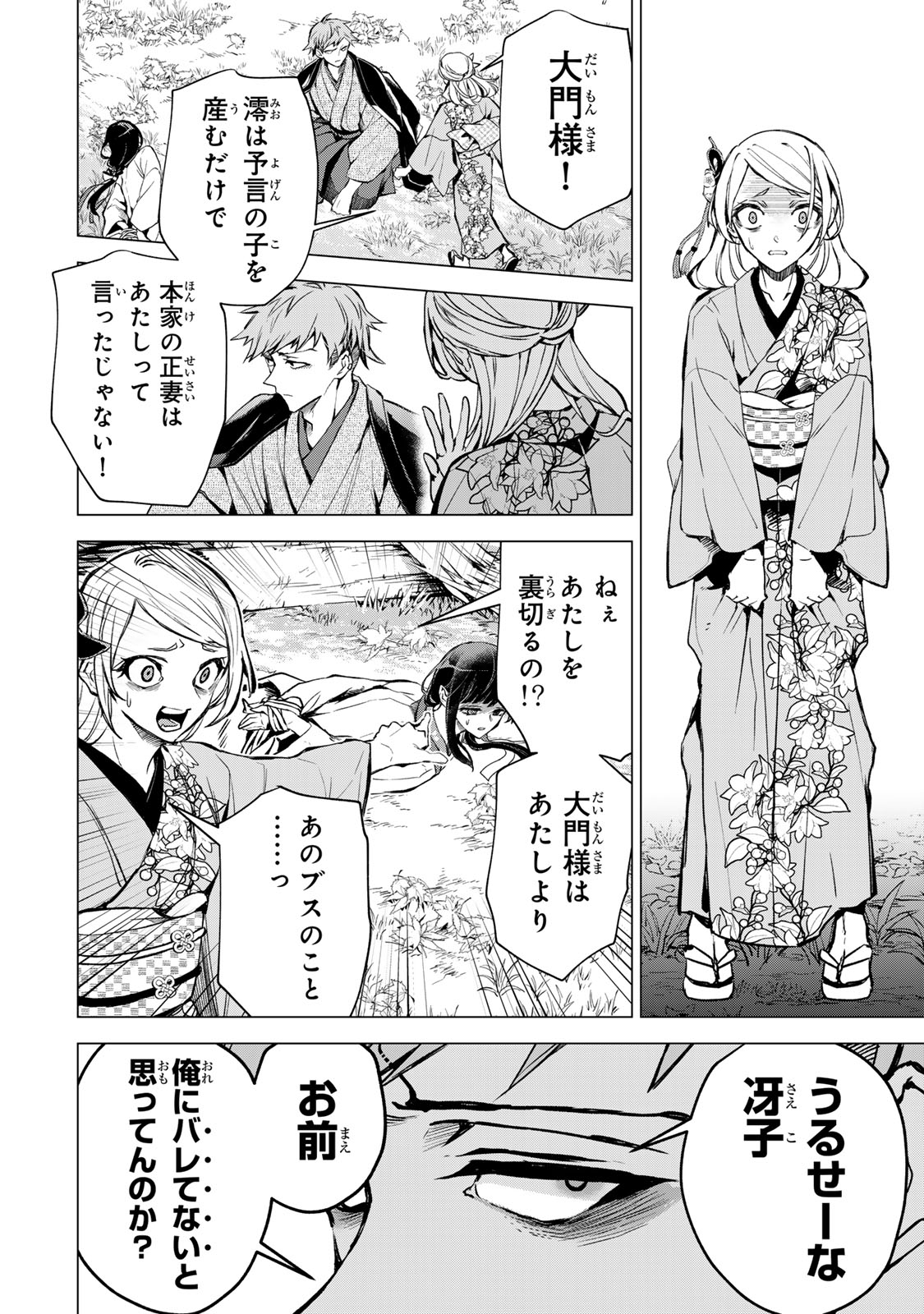 Watashi ga Yogen no Ko wo Umu Made Chapter 9 29ページ