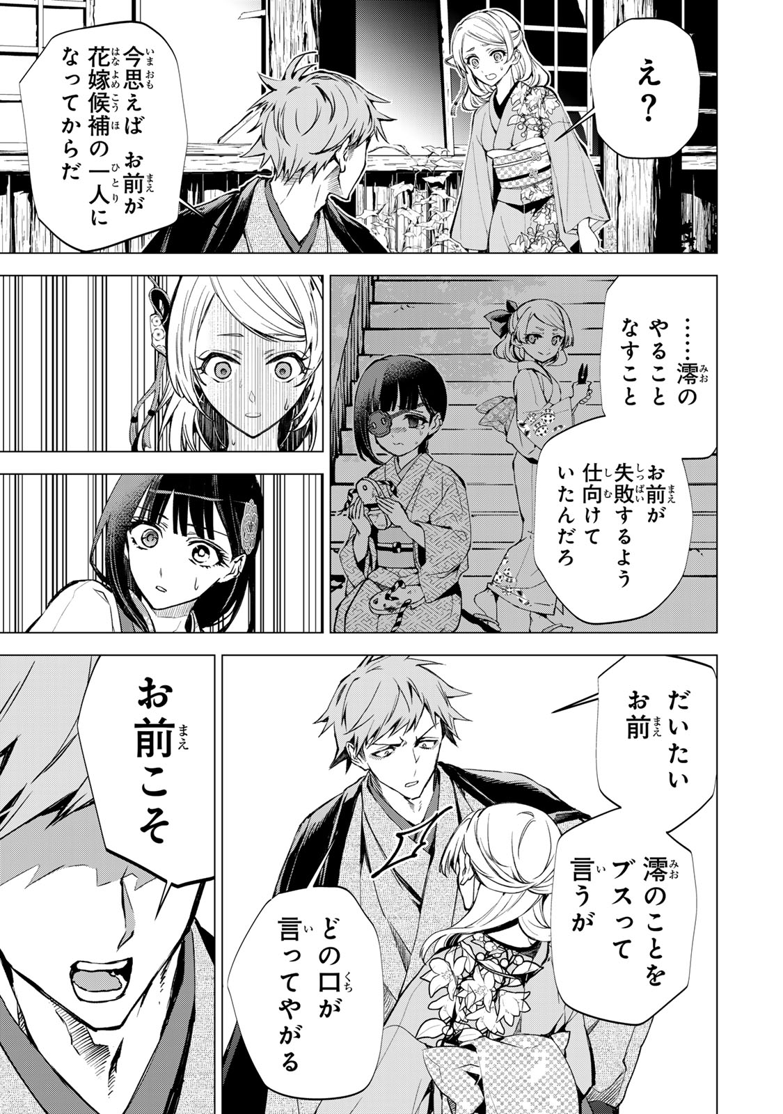 Watashi ga Yogen no Ko wo Umu Made Chapter 9 30ページ
