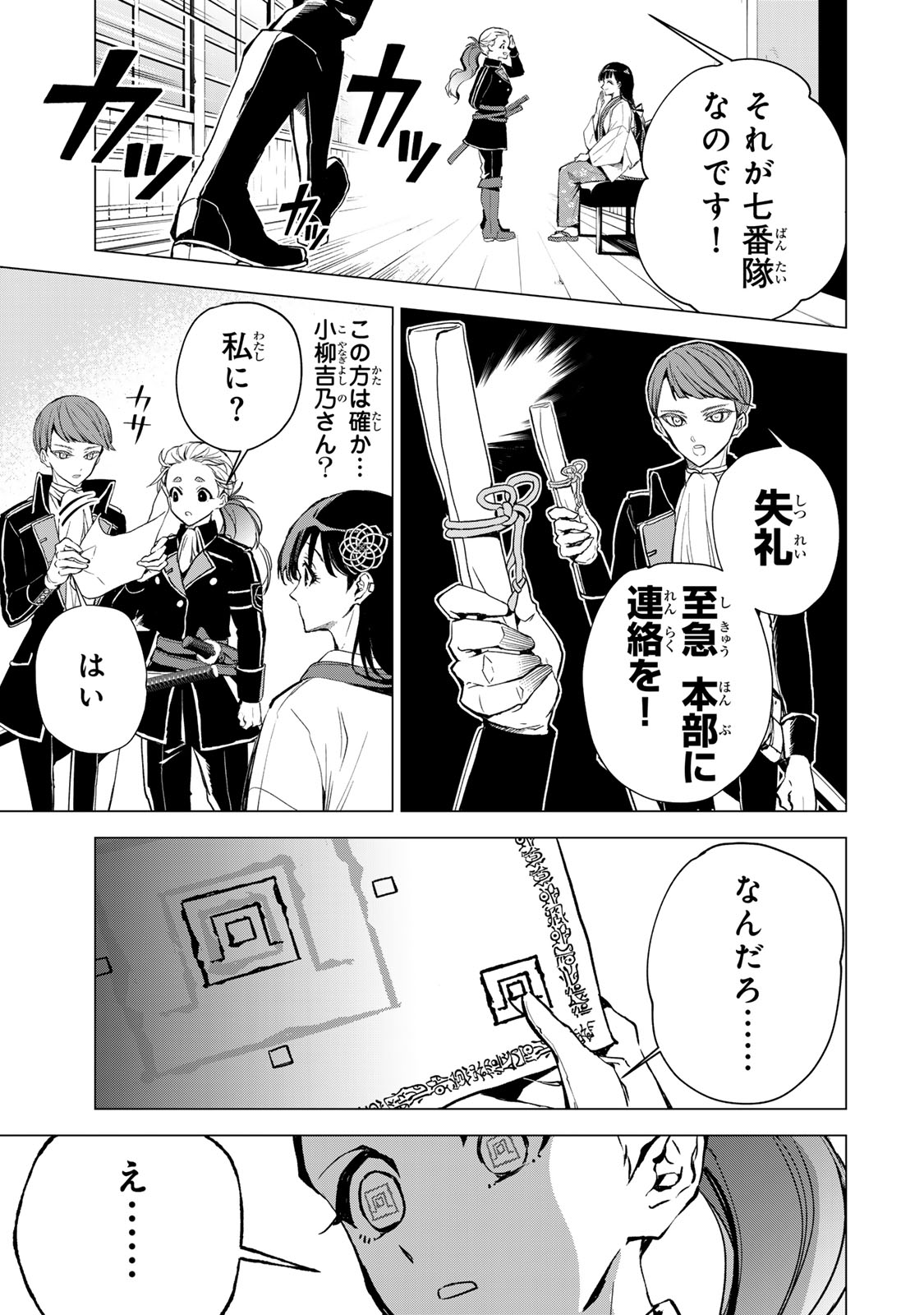 Watashi ga Yogen no Ko wo Umu Made Chapter 9 4ページ