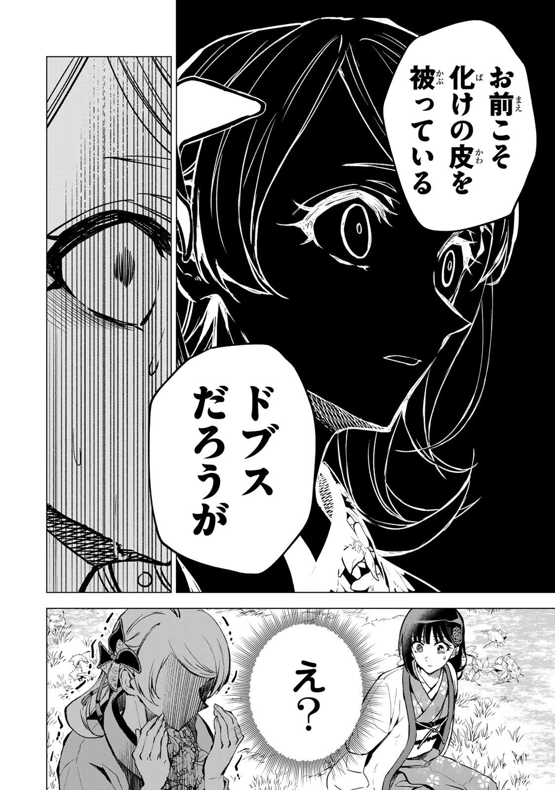 Watashi ga Yogen no Ko wo Umu Made Chapter 9 31ページ