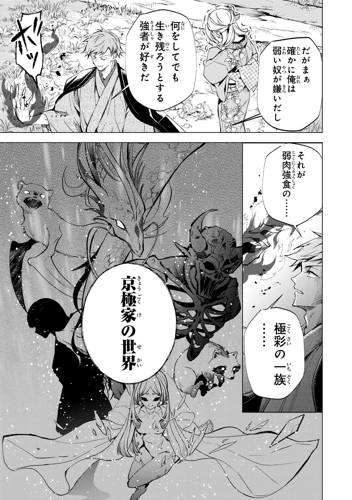Watashi ga Yogen no Ko wo Umu Made Chapter 9 32ページ