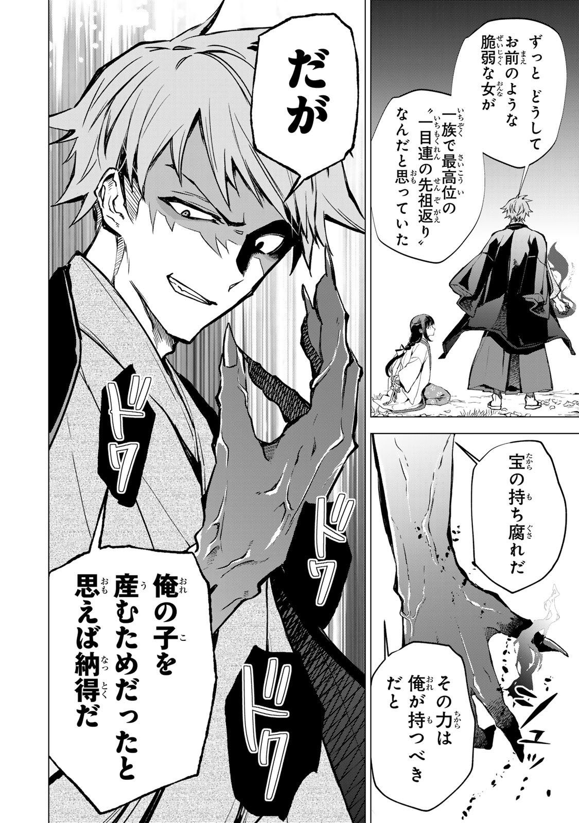 Watashi ga Yogen no Ko wo Umu Made Chapter 9 33ページ