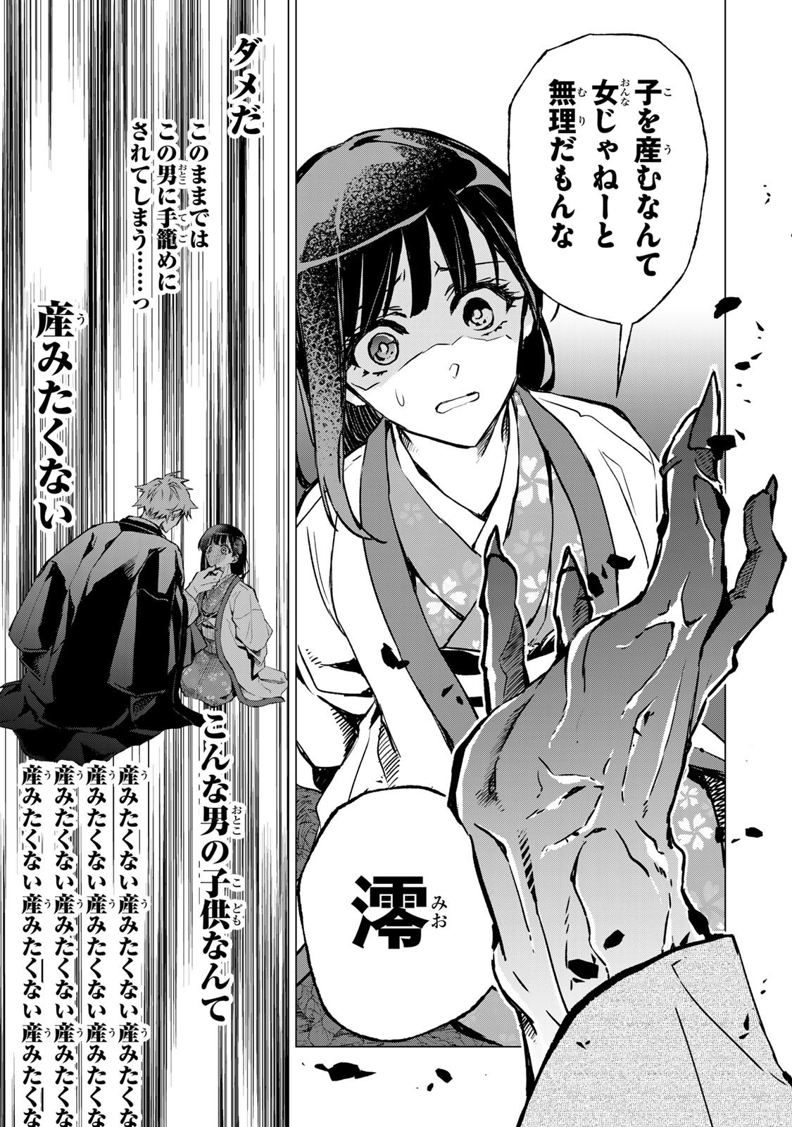 Watashi ga Yogen no Ko wo Umu Made Chapter 9 34ページ