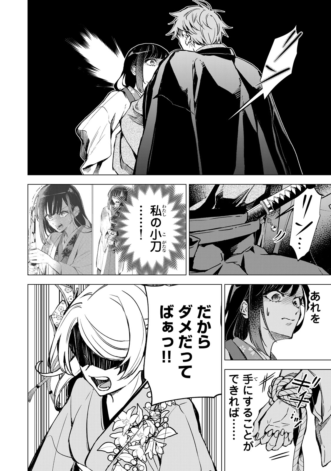 Watashi ga Yogen no Ko wo Umu Made Chapter 9 35ページ