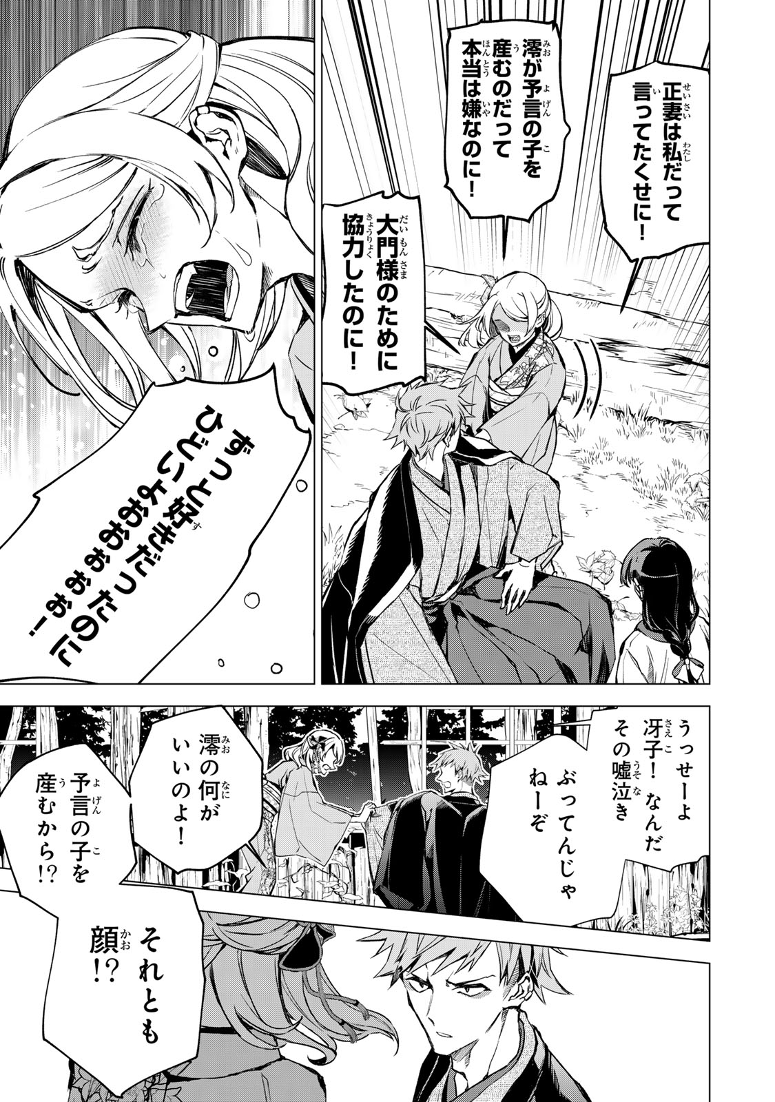 Watashi ga Yogen no Ko wo Umu Made Chapter 9 36ページ
