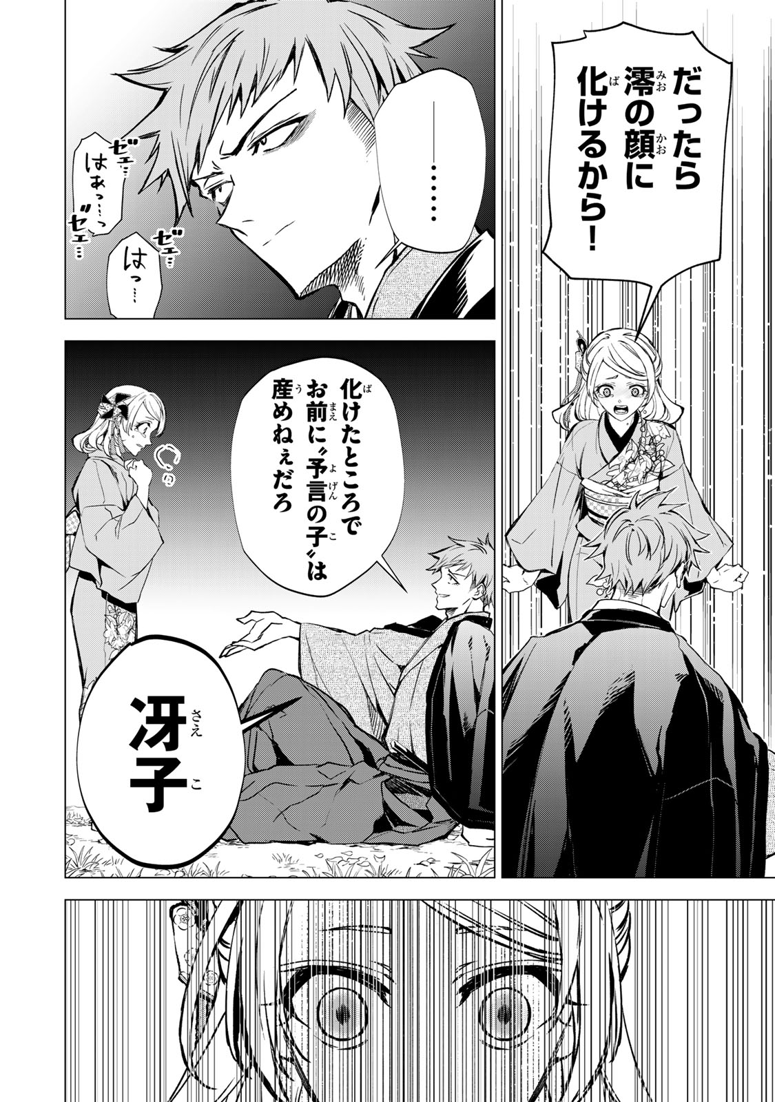Watashi ga Yogen no Ko wo Umu Made Chapter 9 37ページ