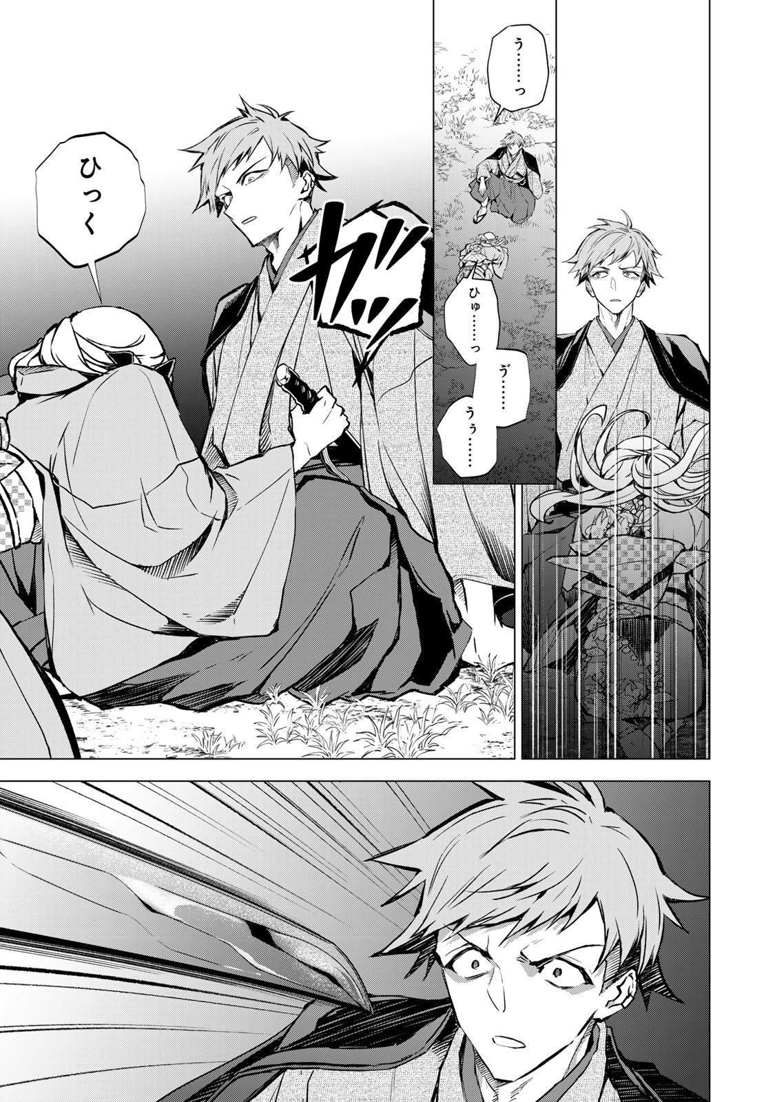 Watashi ga Yogen no Ko wo Umu Made Chapter 9 38ページ