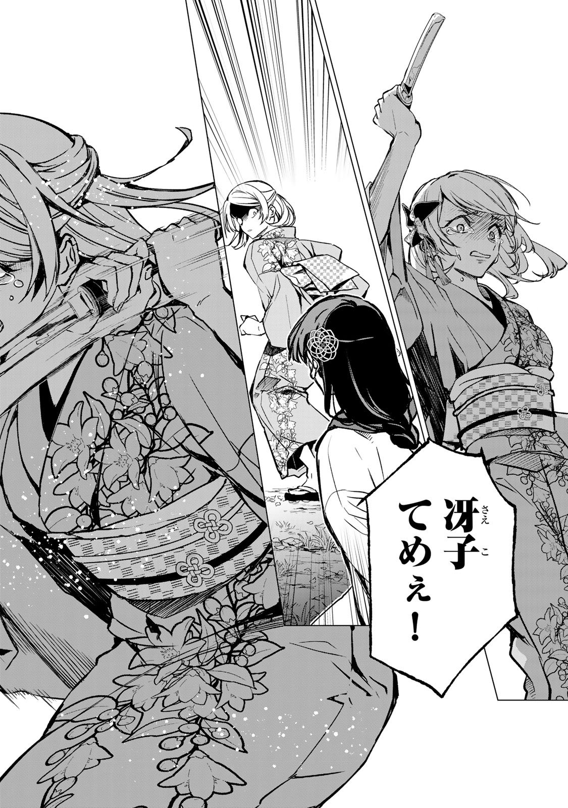 Watashi ga Yogen no Ko wo Umu Made Chapter 9 39ページ