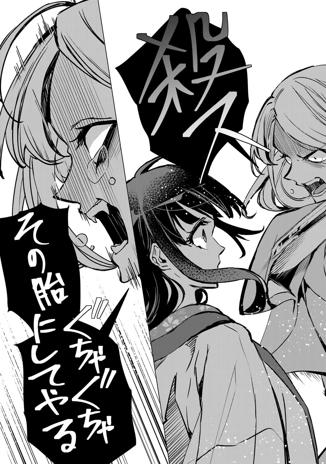 Watashi ga Yogen no Ko wo Umu Made Chapter 9 40ページ