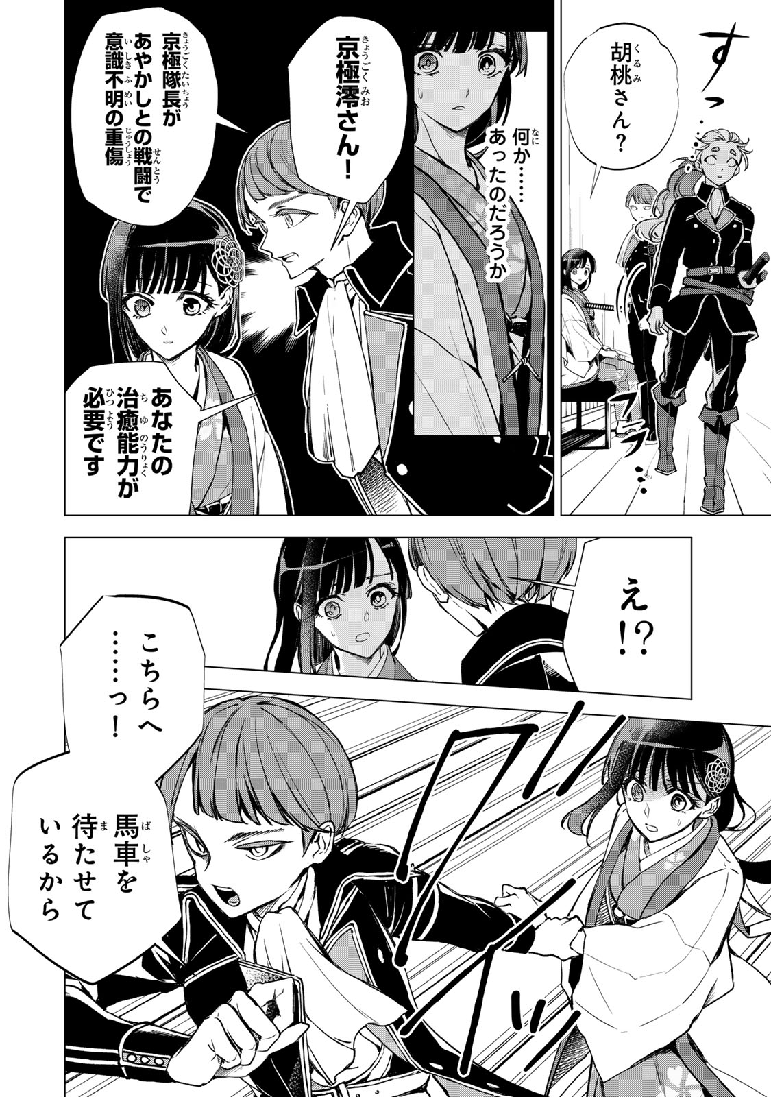 Watashi ga Yogen no Ko wo Umu Made Chapter 9 5ページ