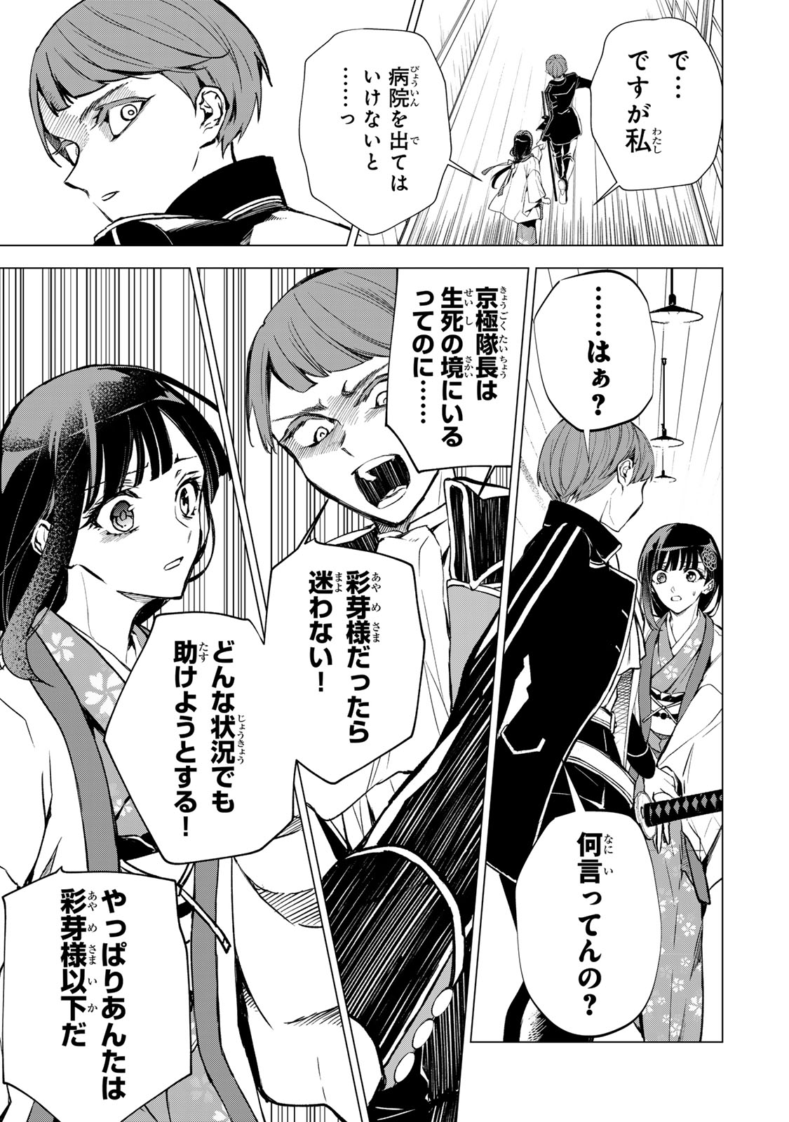 Watashi ga Yogen no Ko wo Umu Made Chapter 9 6ページ