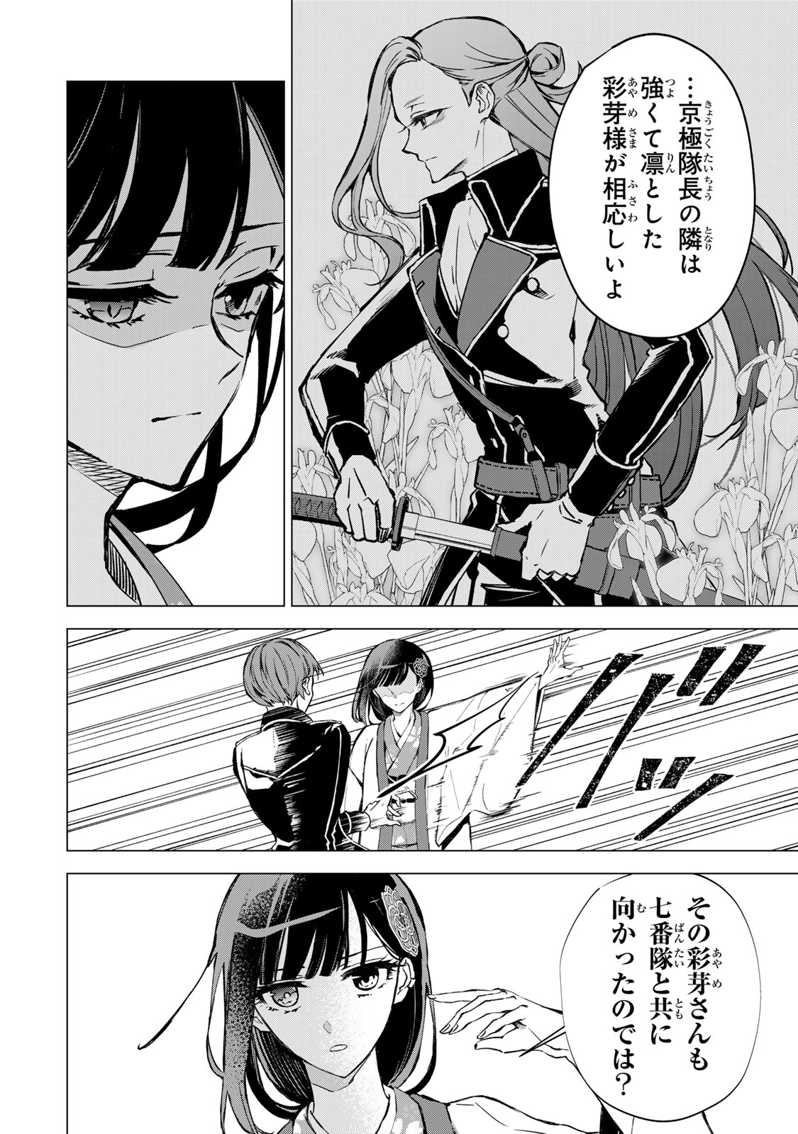 Watashi ga Yogen no Ko wo Umu Made Chapter 9 7ページ