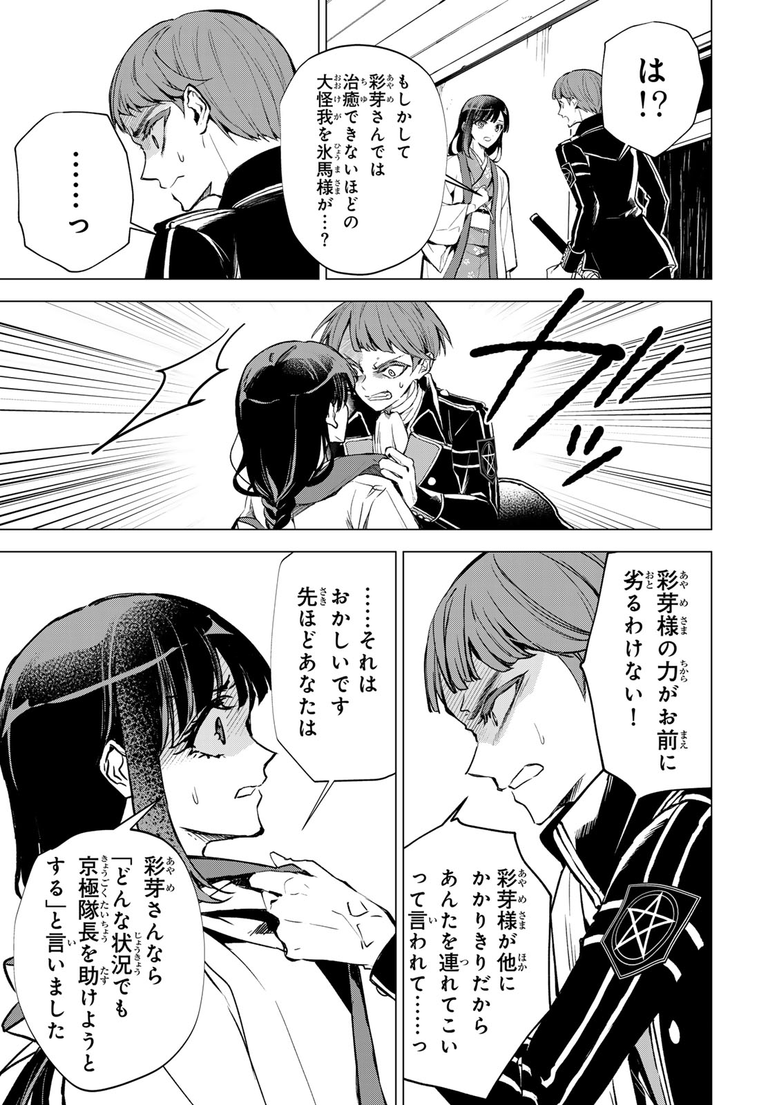Watashi ga Yogen no Ko wo Umu Made Chapter 9 8ページ
