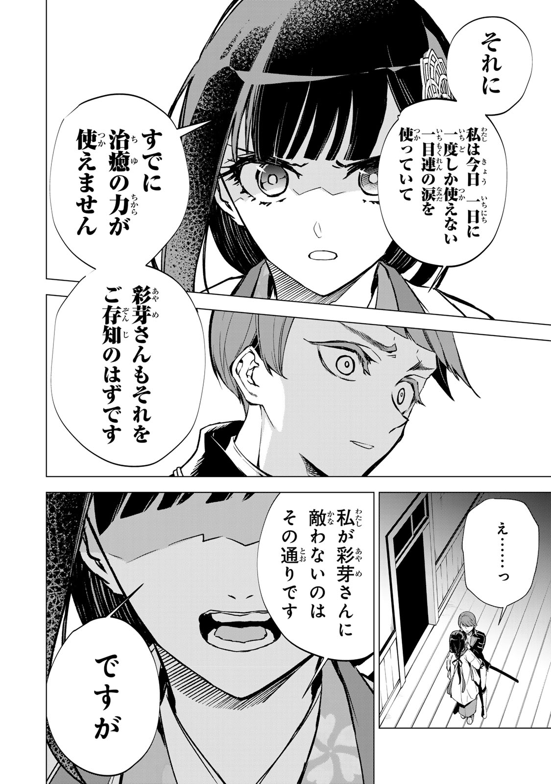 Watashi ga Yogen no Ko wo Umu Made Chapter 9 9ページ