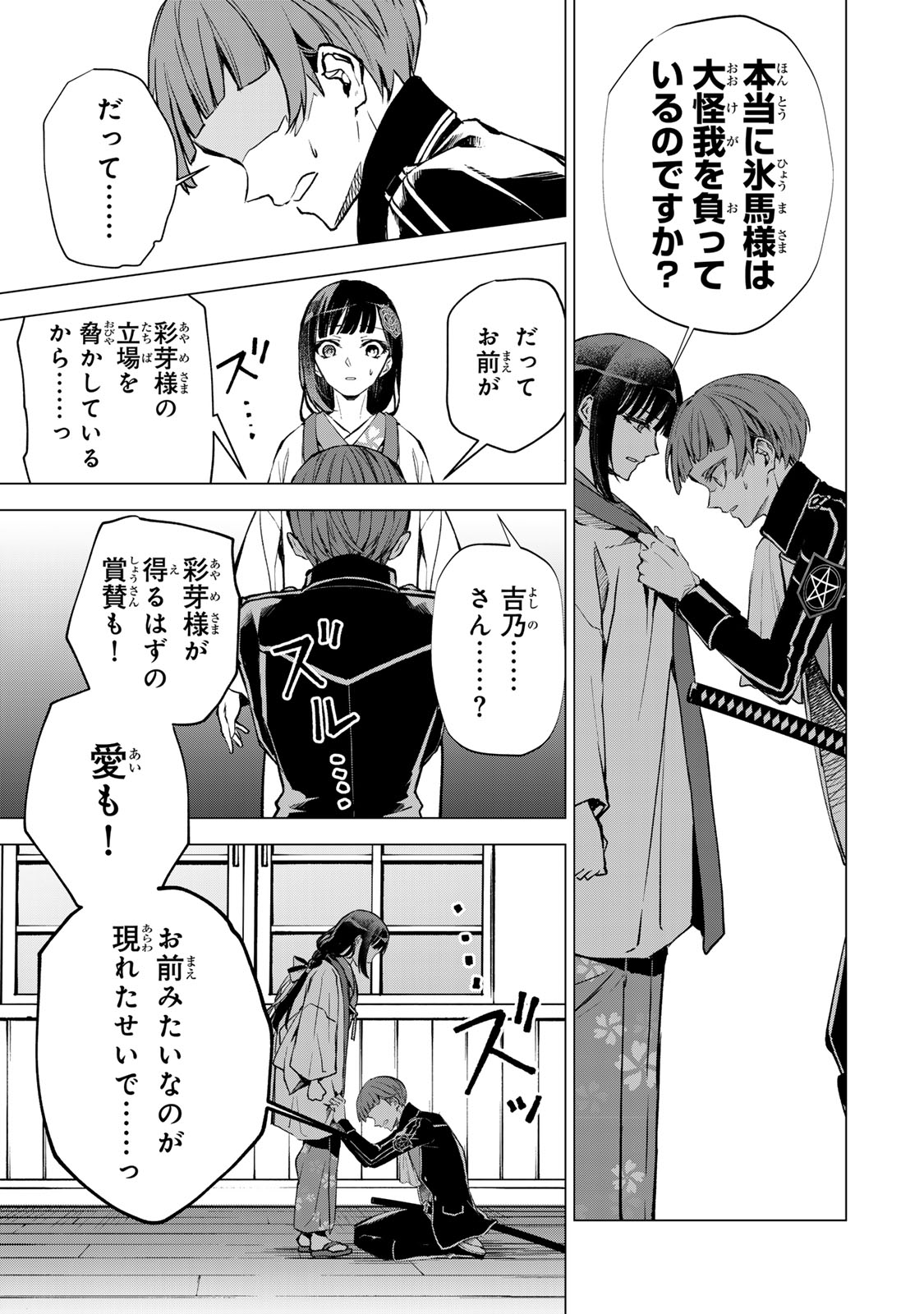 Watashi ga Yogen no Ko wo Umu Made Chapter 9 10ページ