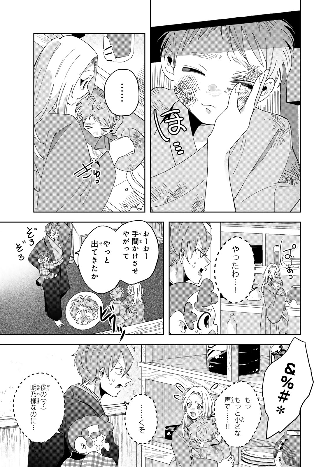 Kaminari-sama no Koigoromo Chapter 15 12ページ