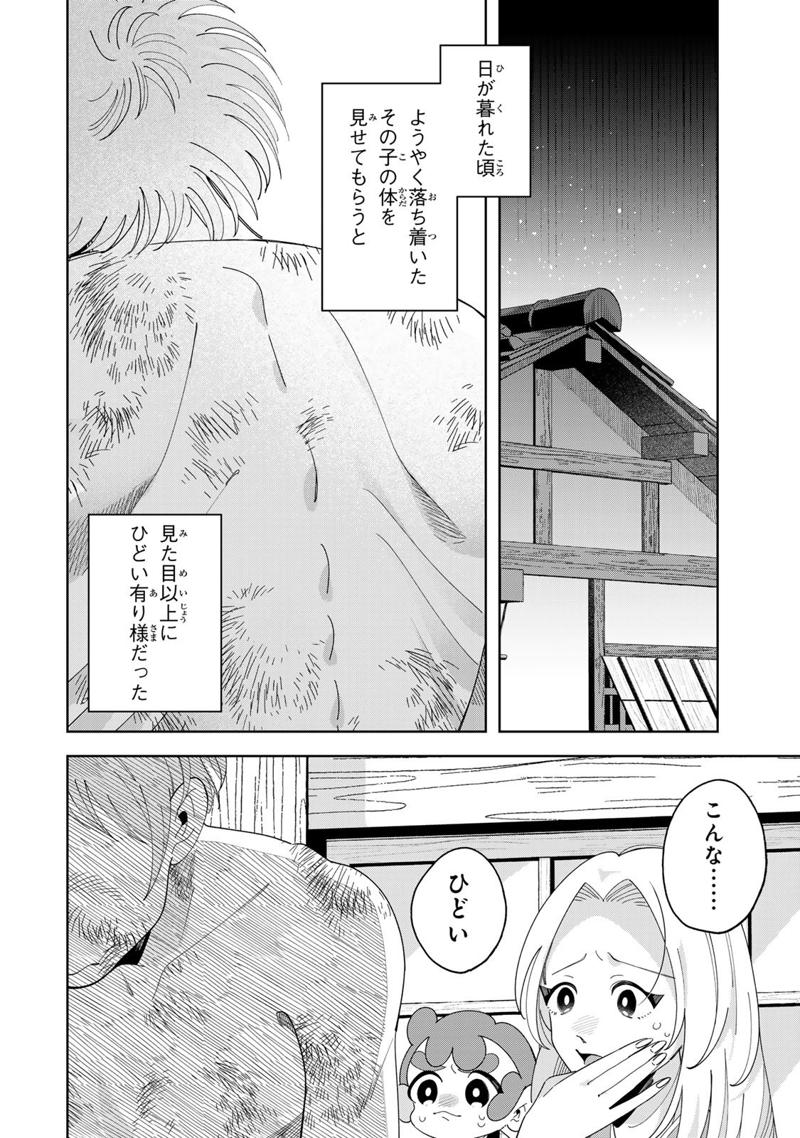 Kaminari-sama no Koigoromo Chapter 15 13ページ