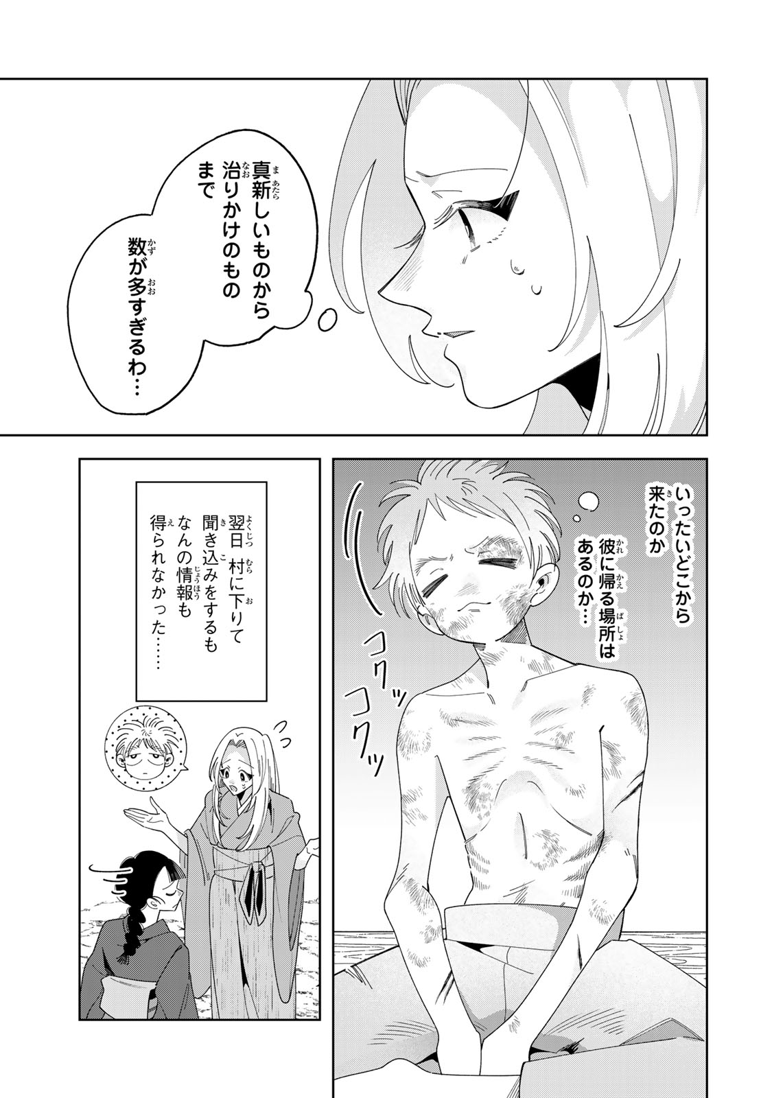 Kaminari-sama no Koigoromo Chapter 15 14ページ