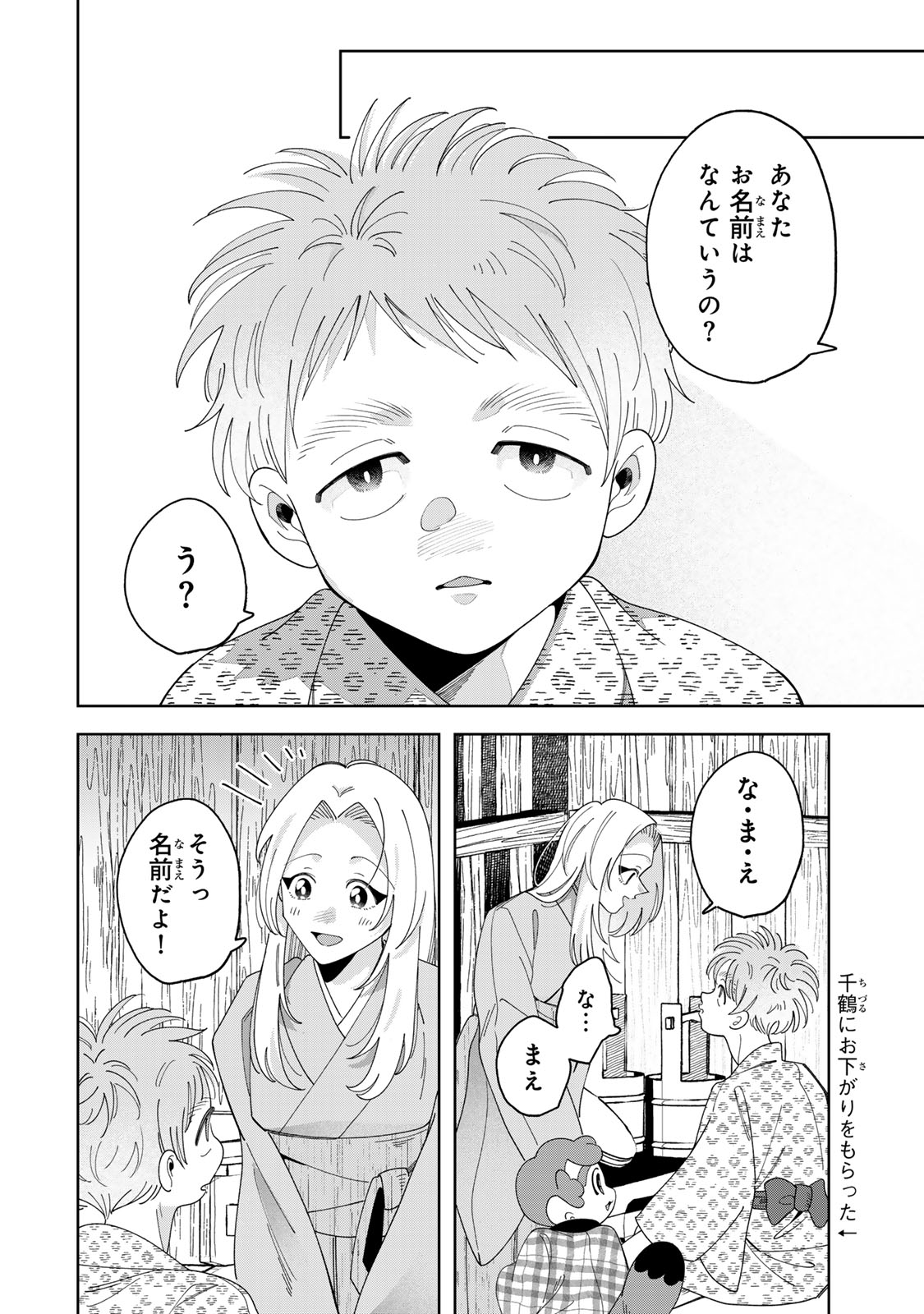 Kaminari-sama no Koigoromo Chapter 15 15ページ