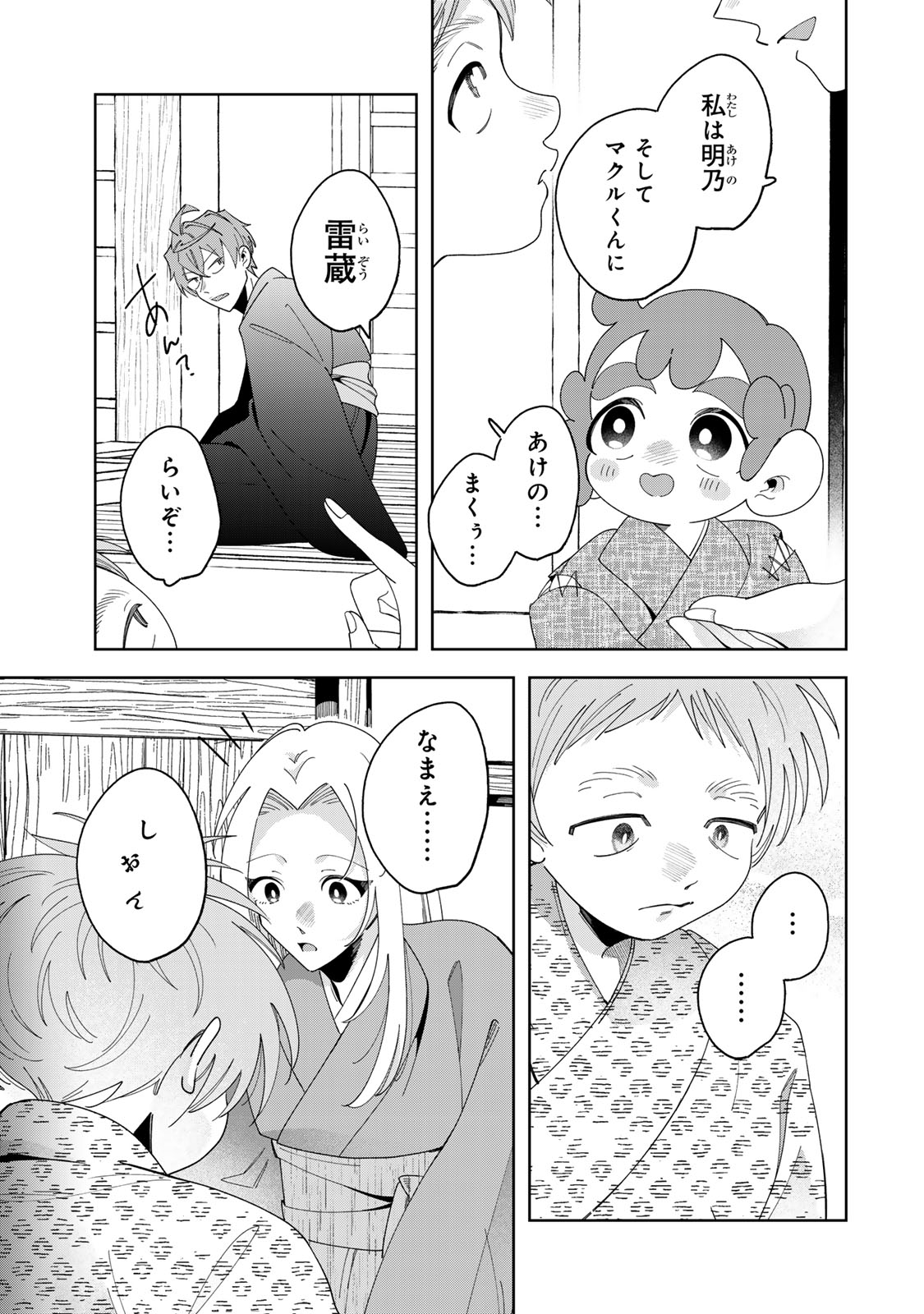 Kaminari-sama no Koigoromo Chapter 15 16ページ