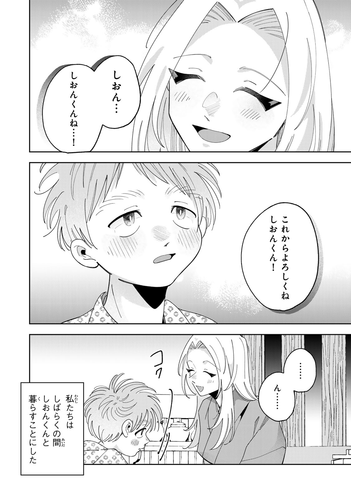Kaminari-sama no Koigoromo Chapter 15 17ページ