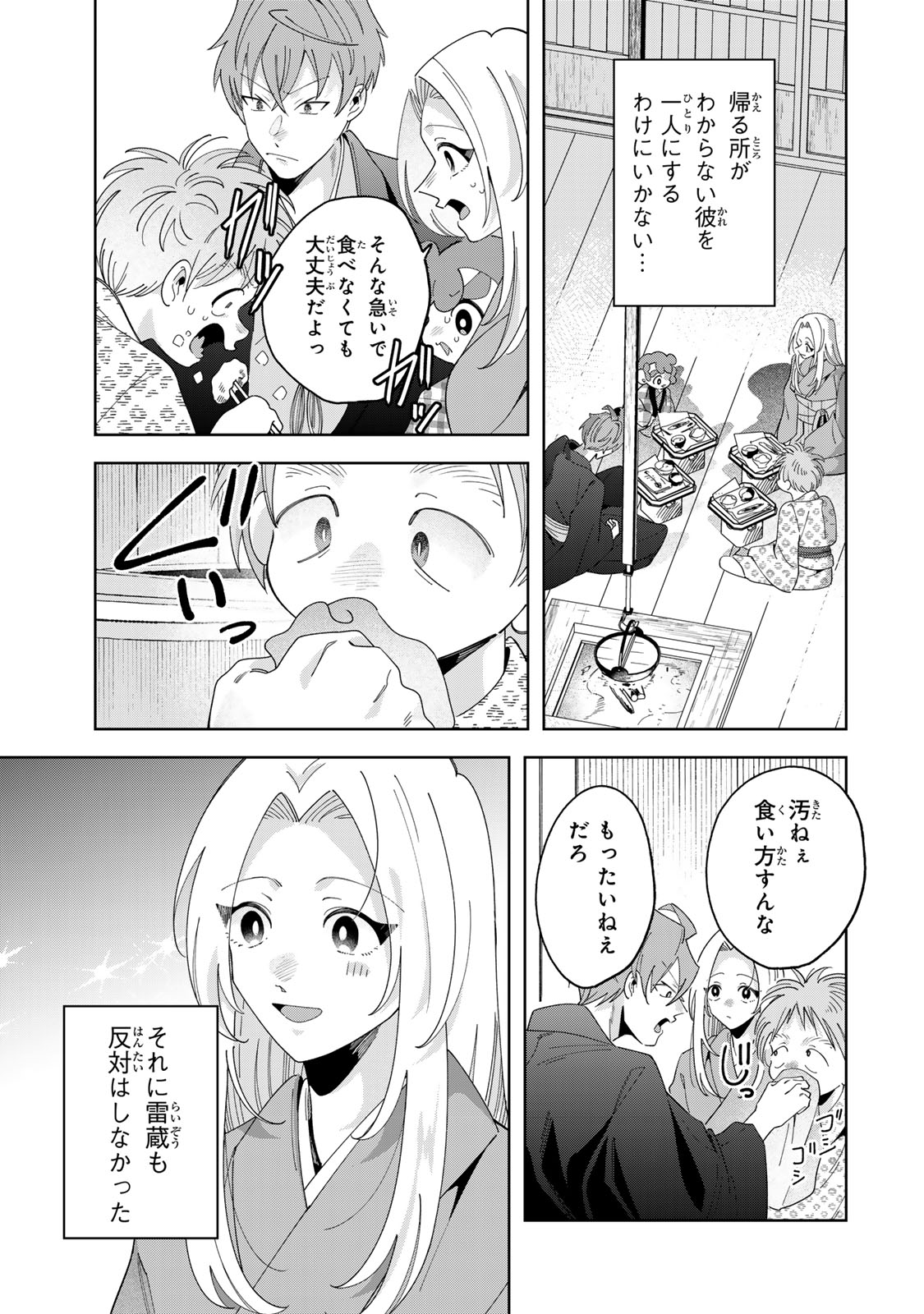 Kaminari-sama no Koigoromo Chapter 15 18ページ