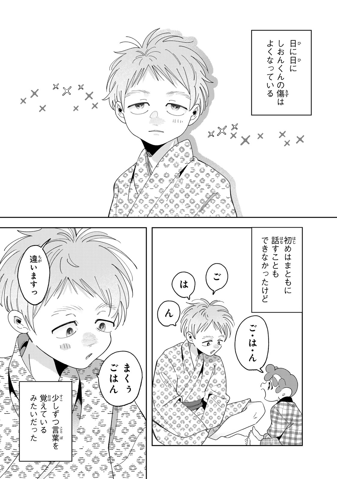 Kaminari-sama no Koigoromo Chapter 15 19ページ