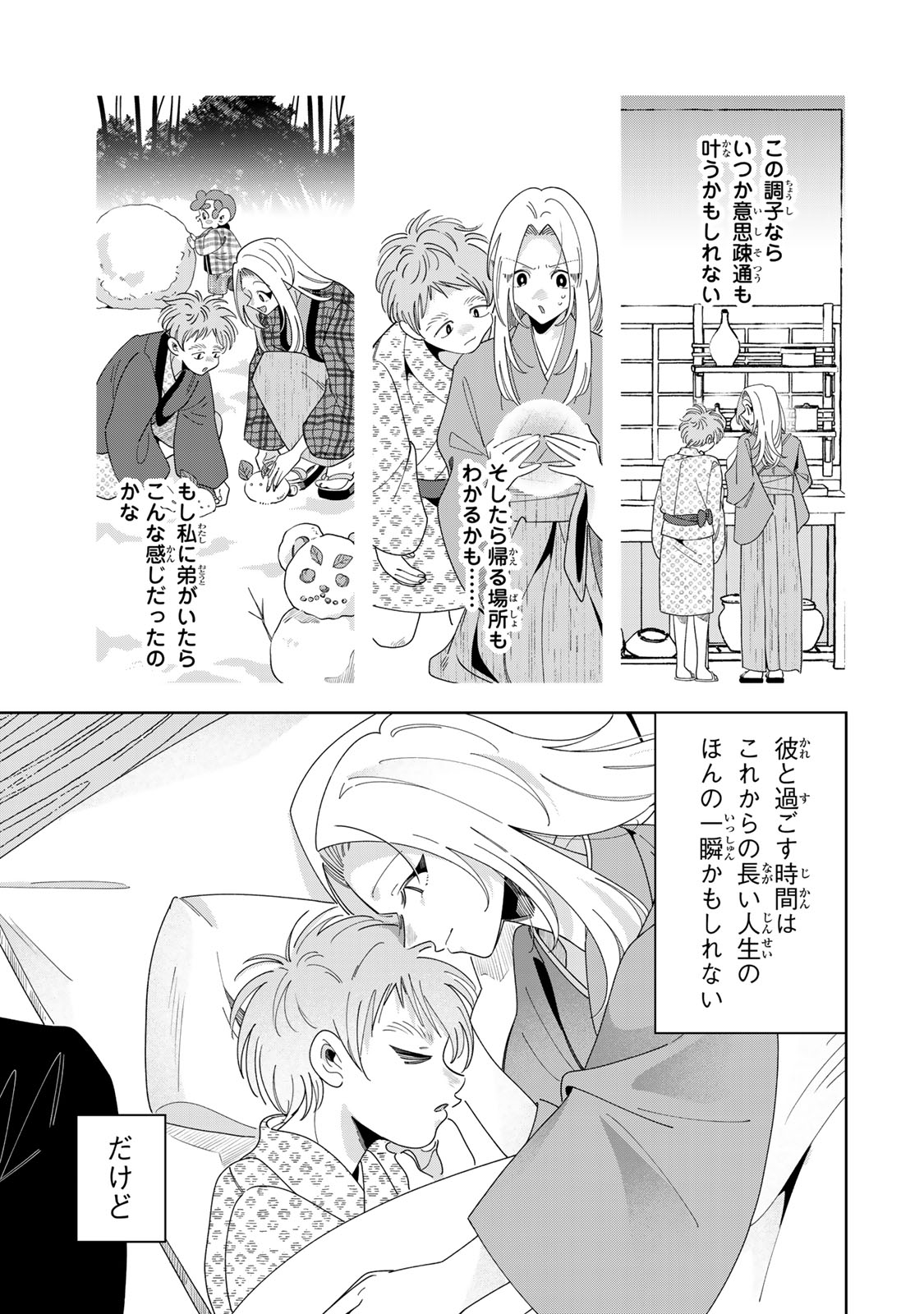 Kaminari-sama no Koigoromo Chapter 15 20ページ