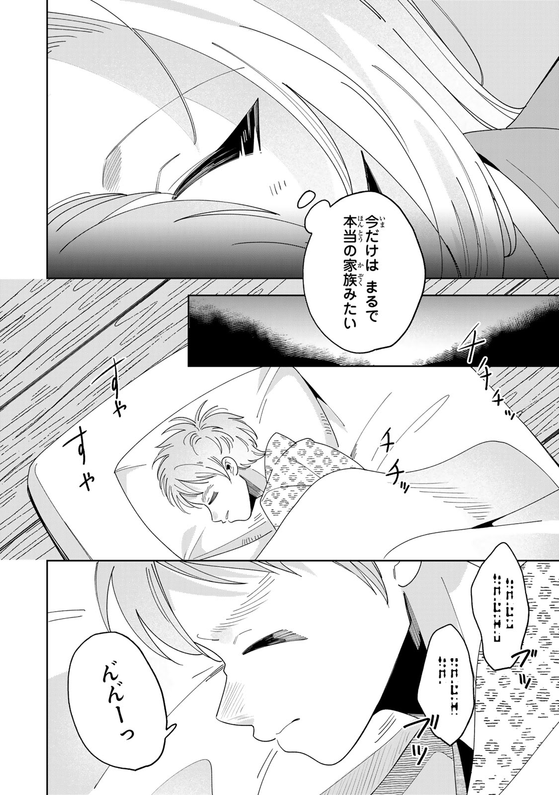 Kaminari-sama no Koigoromo Chapter 15 21ページ