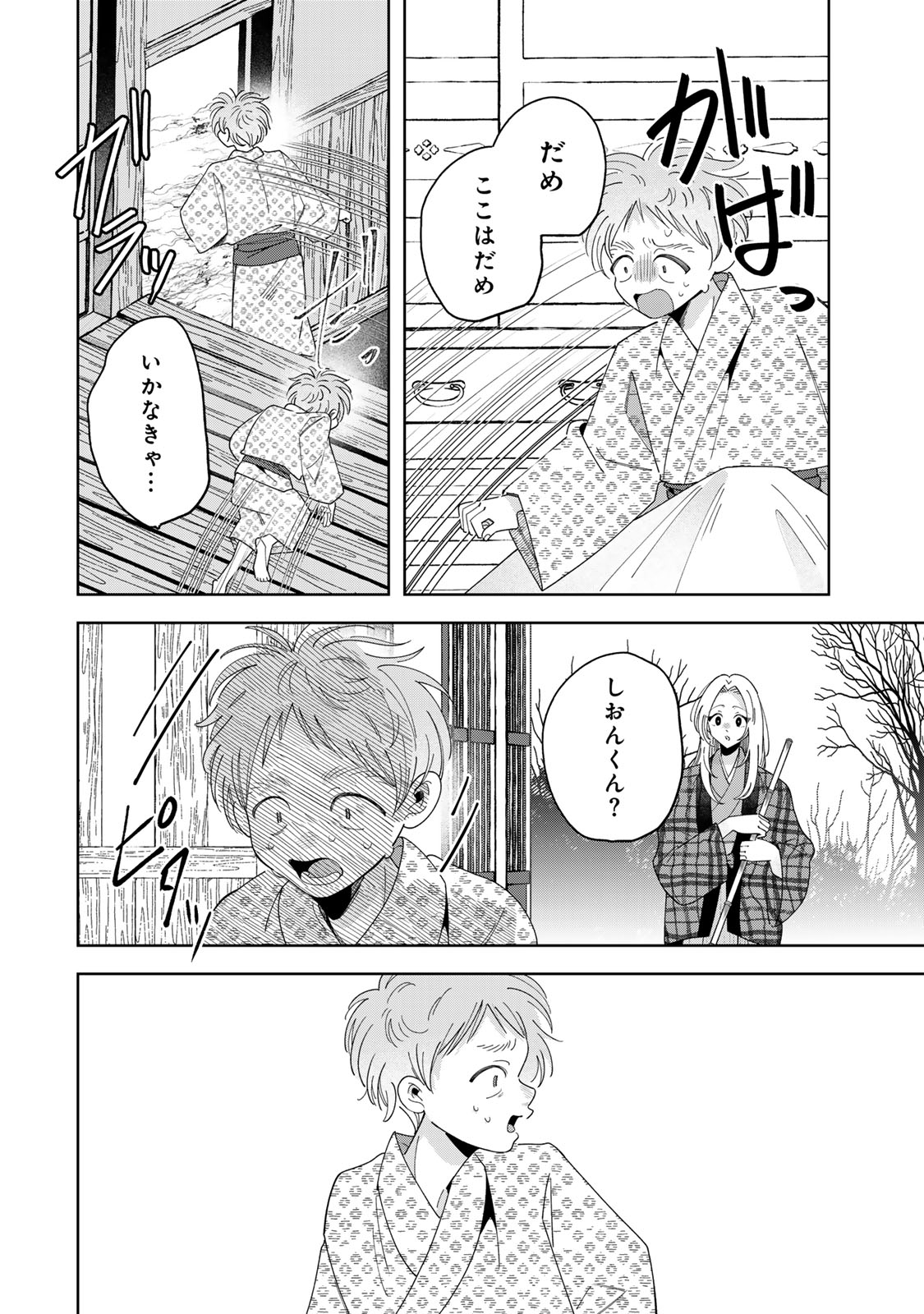 Kaminari-sama no Koigoromo Chapter 15 23ページ